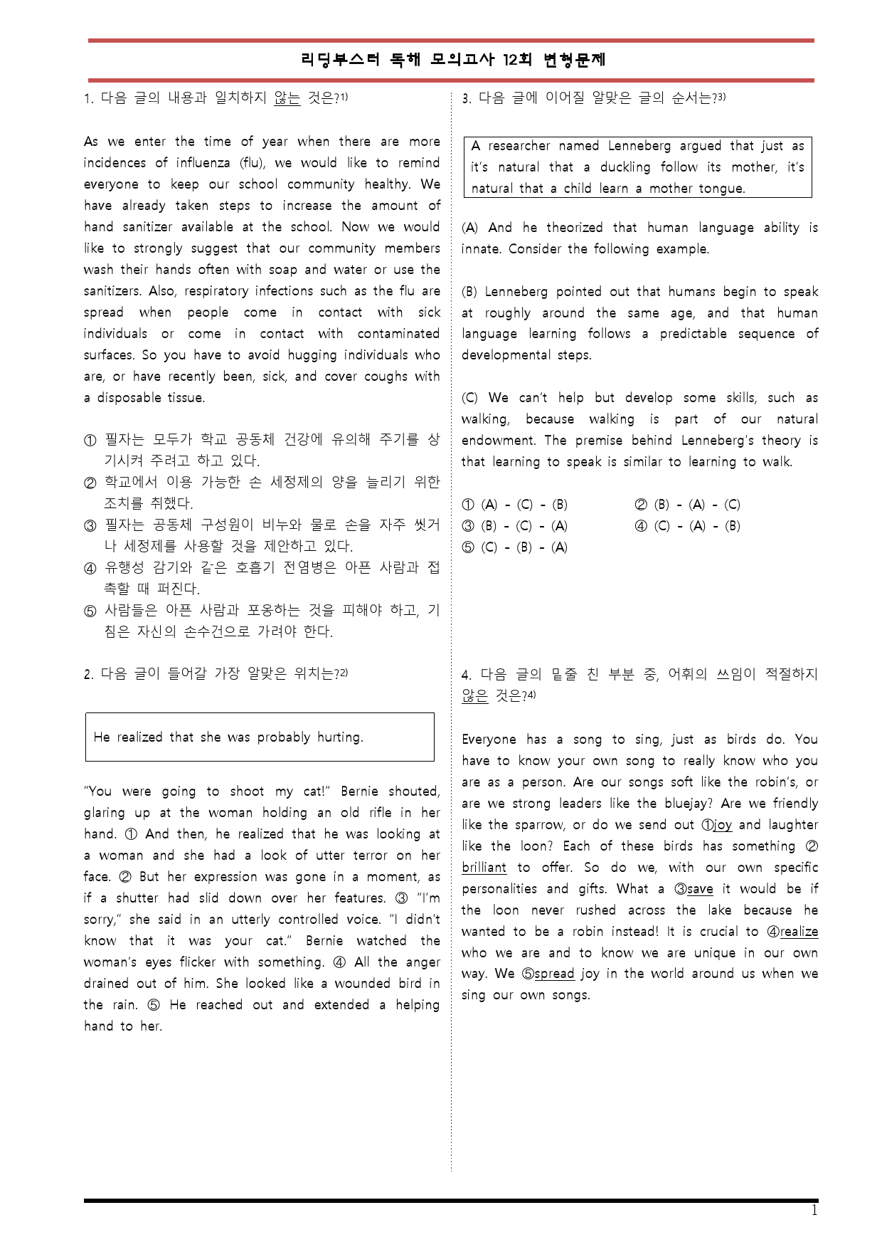 [변형문제 스토어] 리딩부스터 15회 영어독해 모의고사 12회 변형문제_preview_1