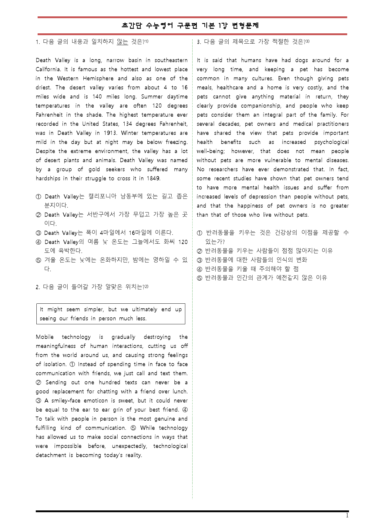 [변형문제 스토어] 초간단 수능영어 구문편 기본 1강 변형문제_preview_1