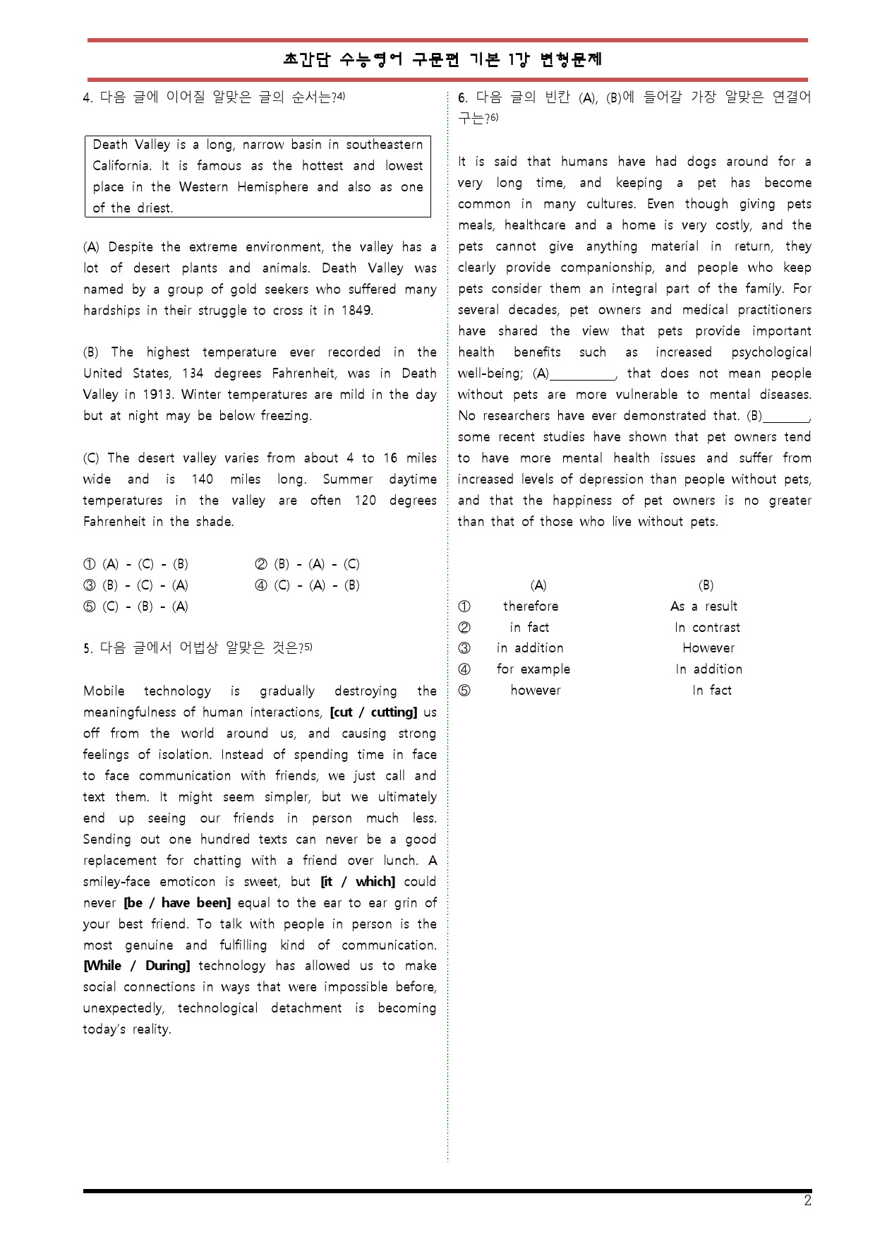 [변형문제 스토어] 초간단 수능영어 구문편 기본 1강 변형문제_preview_2