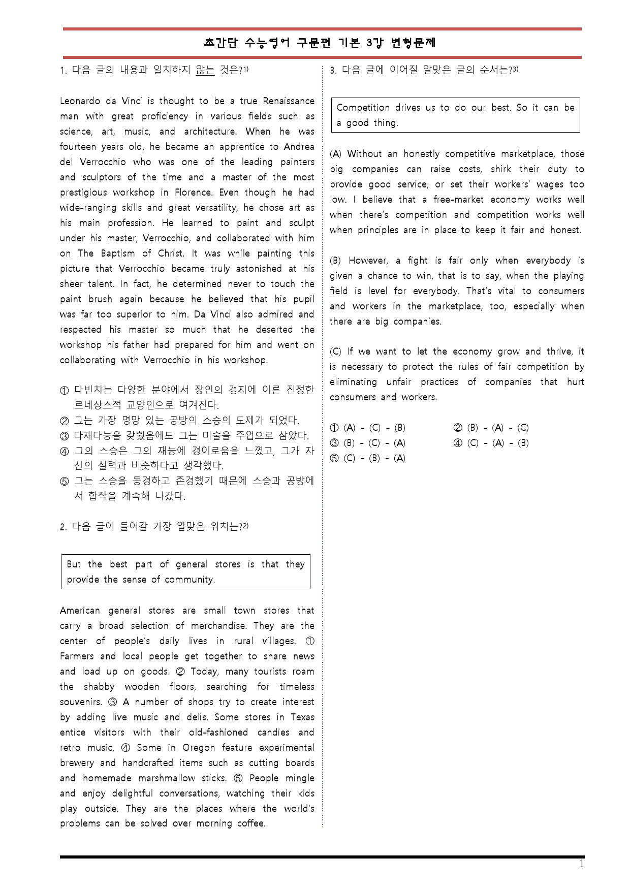 [변형문제 스토어] 초간단 수능영어 구문편 기본 3강 변형문제_preview_1