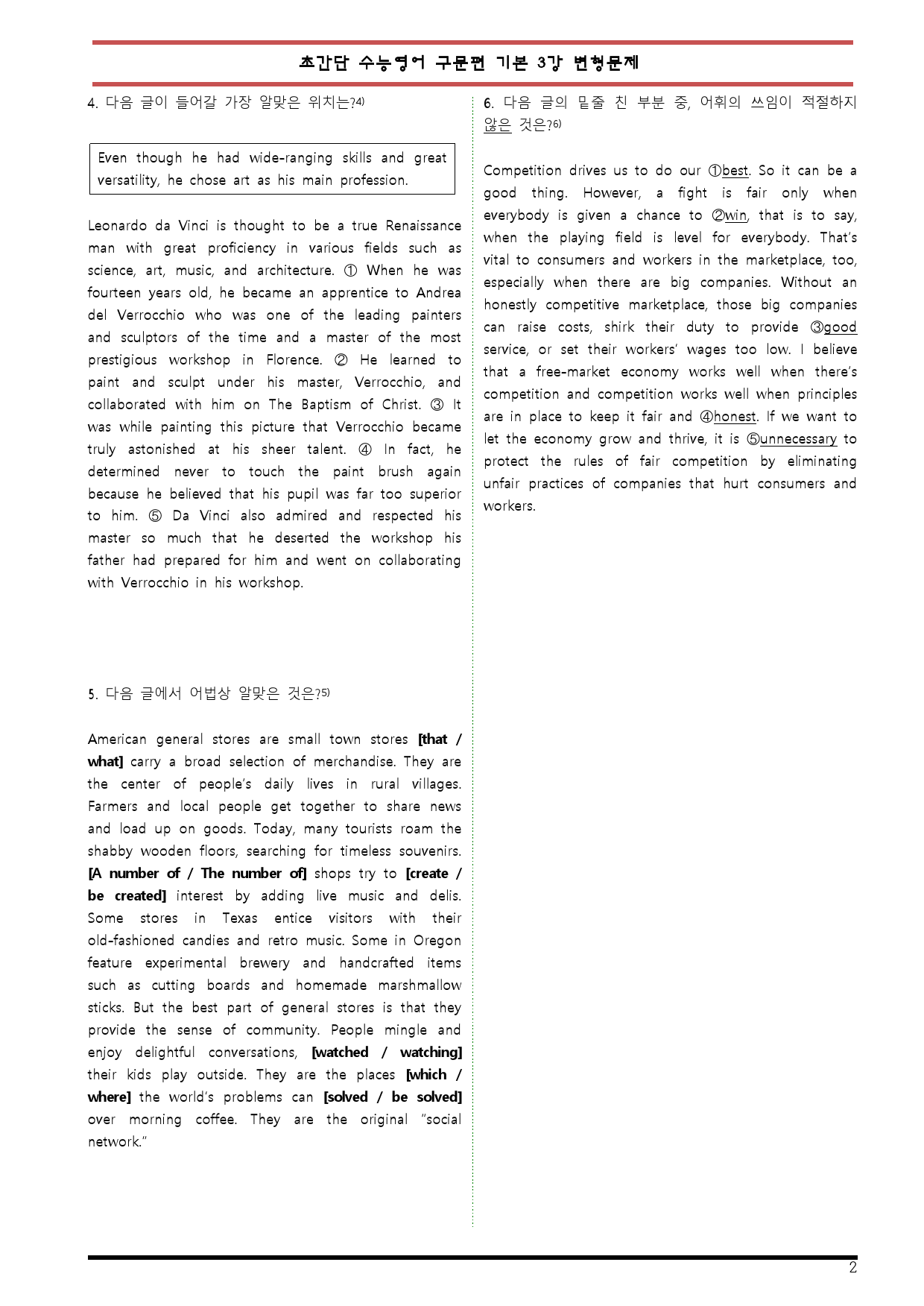 [변형문제 스토어] 초간단 수능영어 구문편 기본 3강 변형문제_preview_2