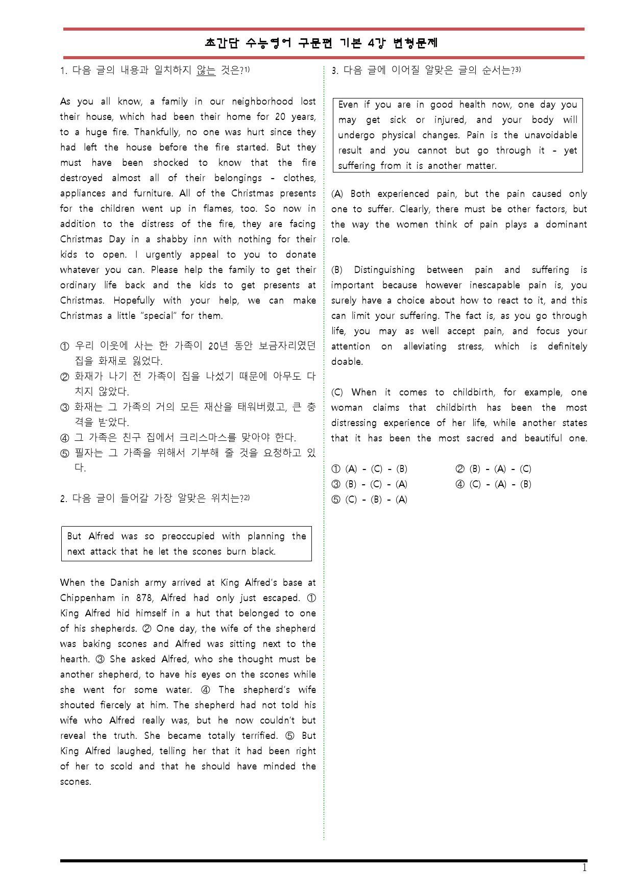 [변형문제 스토어] 초간단 수능영어 구문편 기본 4강 변형문제_preview_1