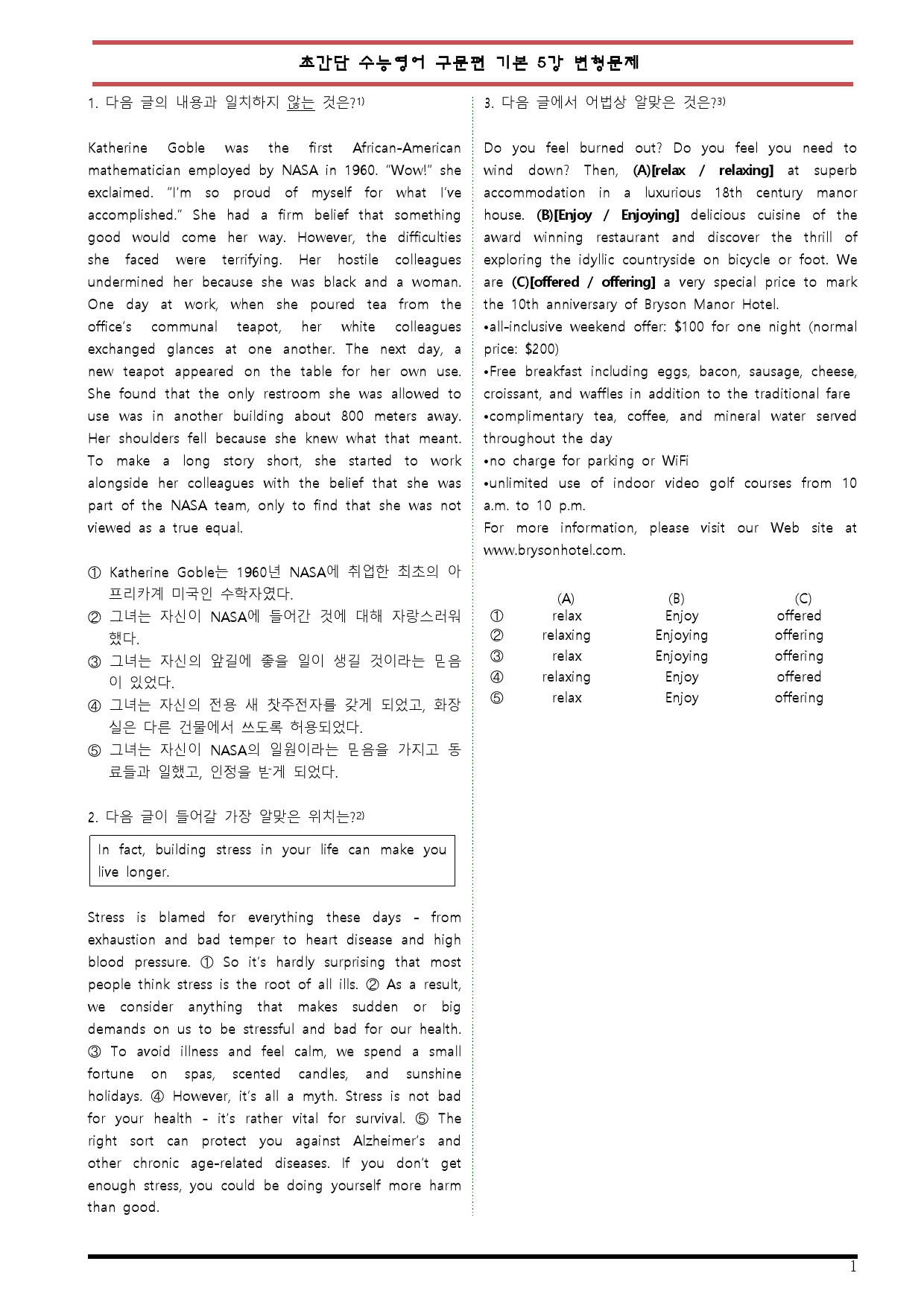 [변형문제 스토어] 초간단 수능영어 구문편 기본 5강 변형문제_preview_1