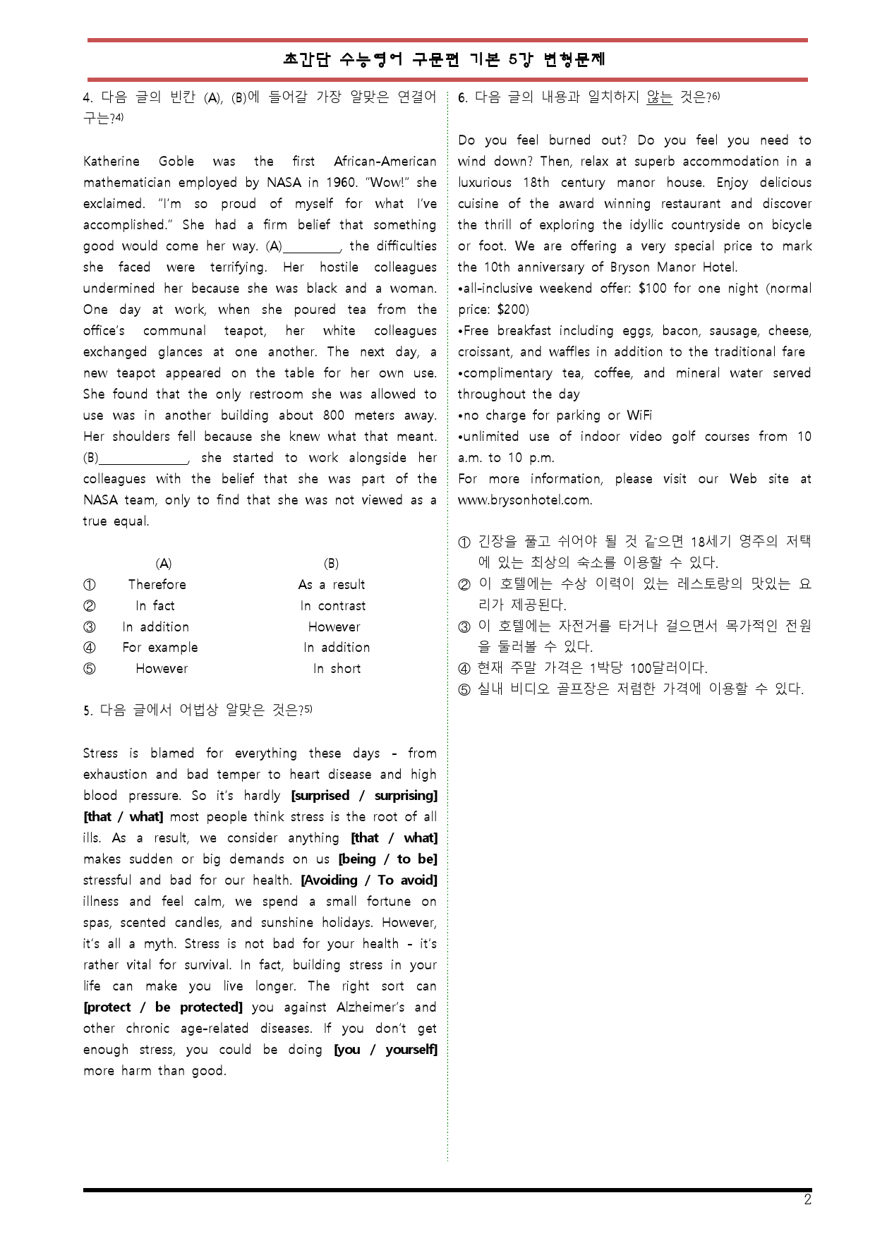 [변형문제 스토어] 초간단 수능영어 구문편 기본 5강 변형문제_preview_2