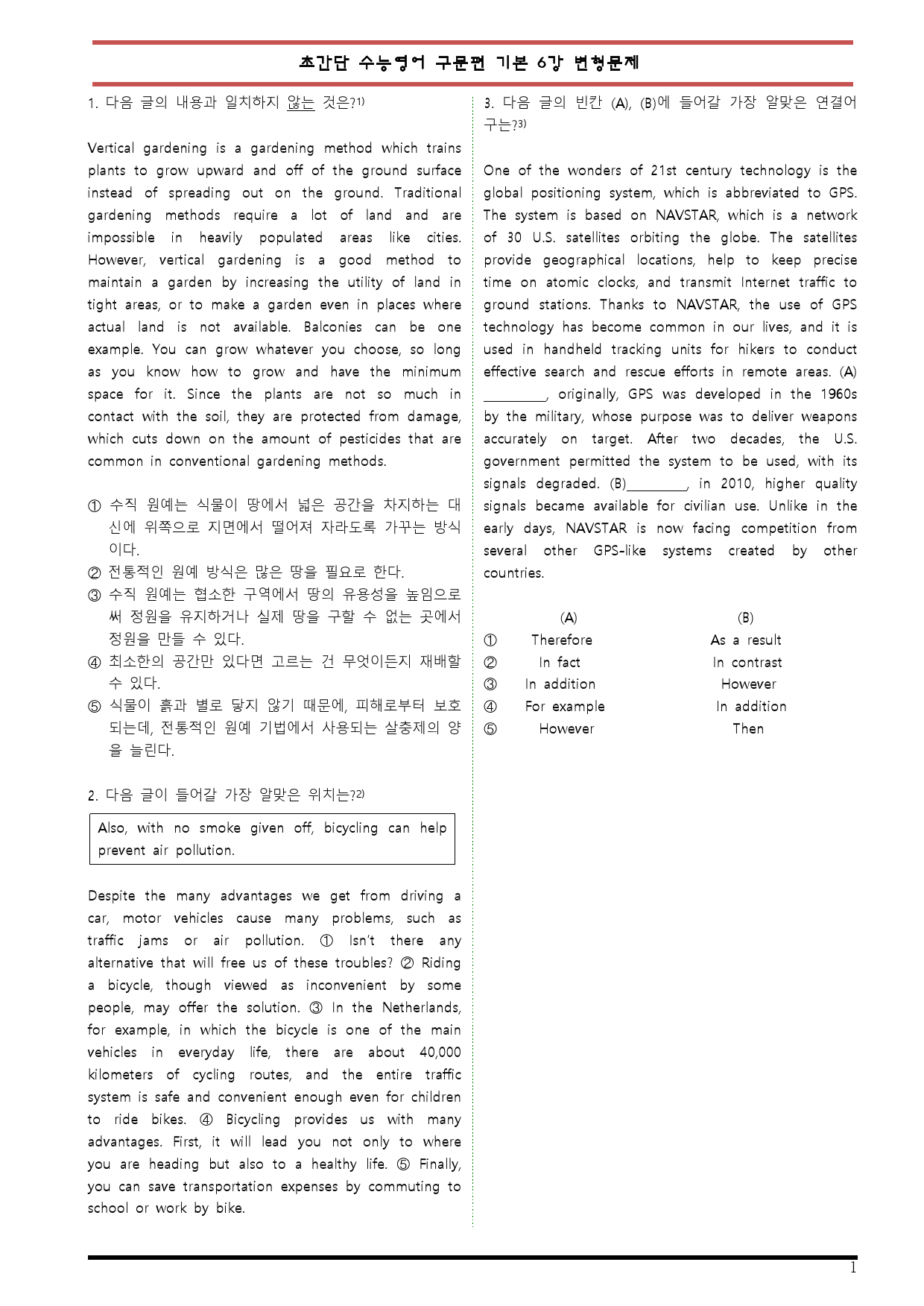 [변형문제 스토어] 초간단 수능영어 구문편 기본 6강 변형문제_preview_1