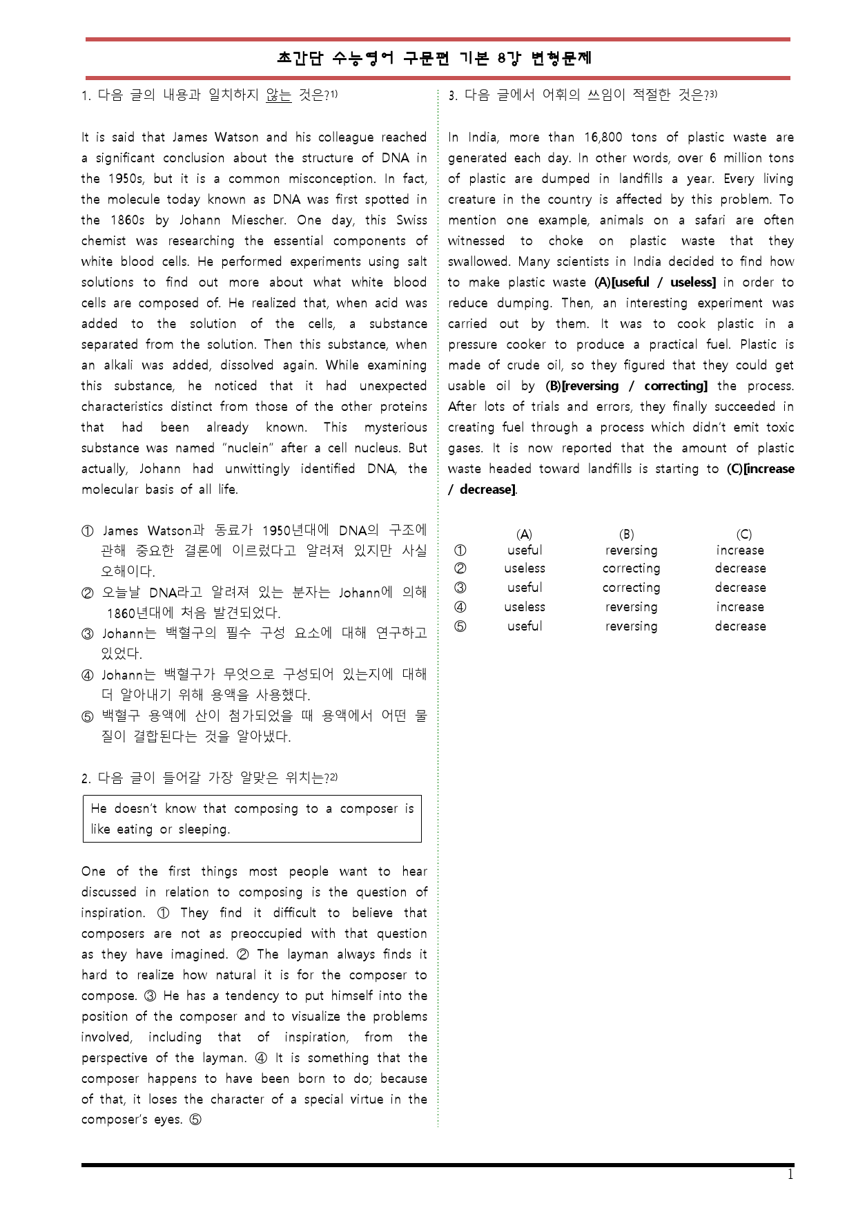 [변형문제 스토어] 초간단 수능영어 구문편 기본 8강 변형문제_preview_1
