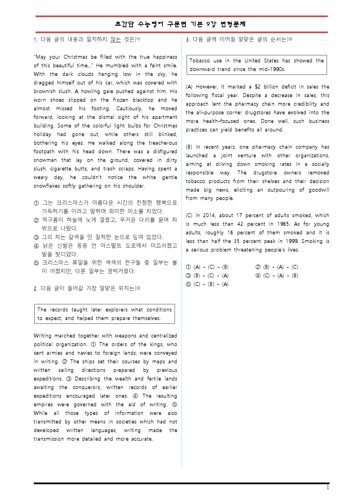[변형문제 스토어] 초간단 수능영어 구문편 기본 9강 변형문제_preview_1