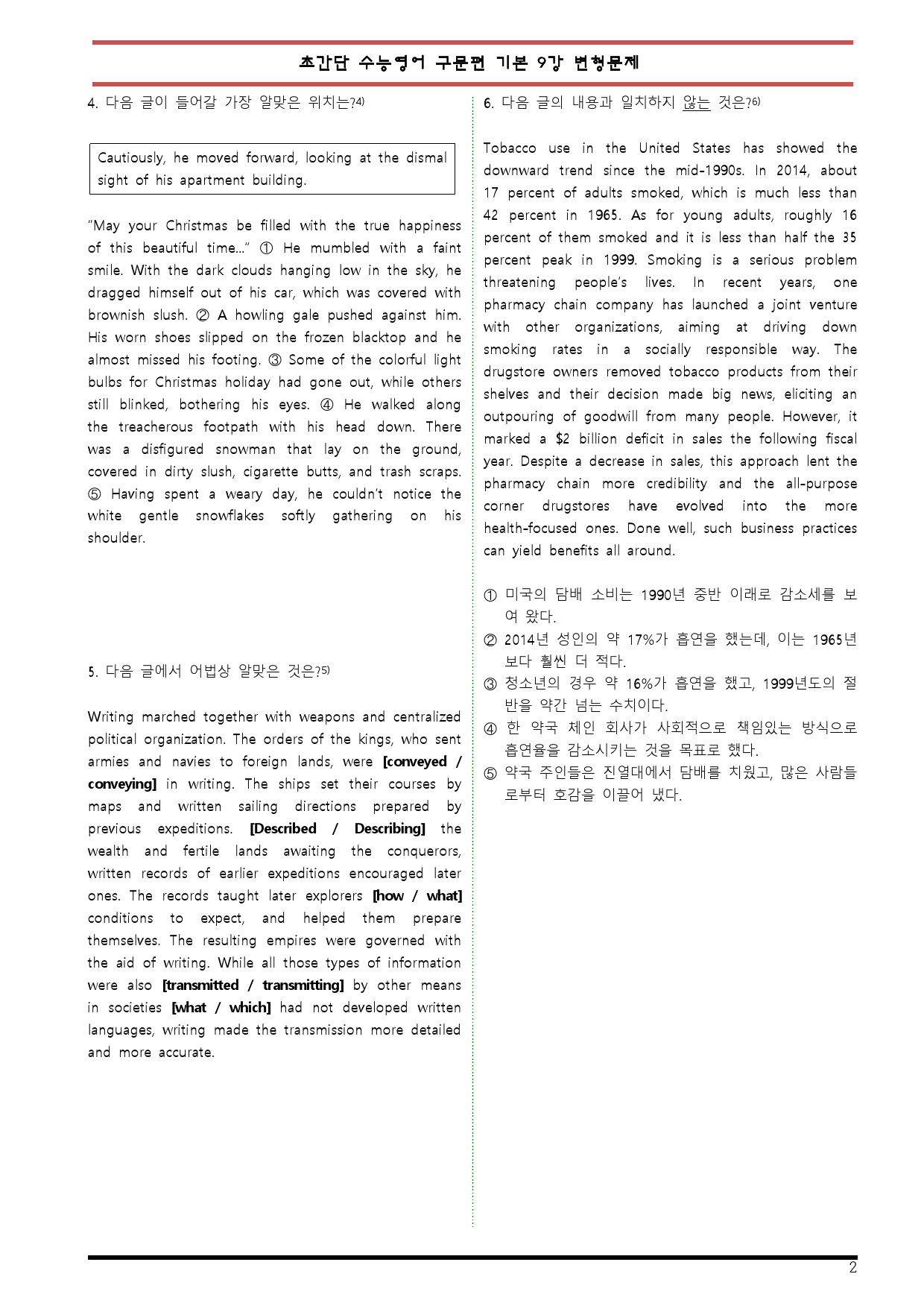 [변형문제 스토어] 초간단 수능영어 구문편 기본 9강 변형문제_preview_2