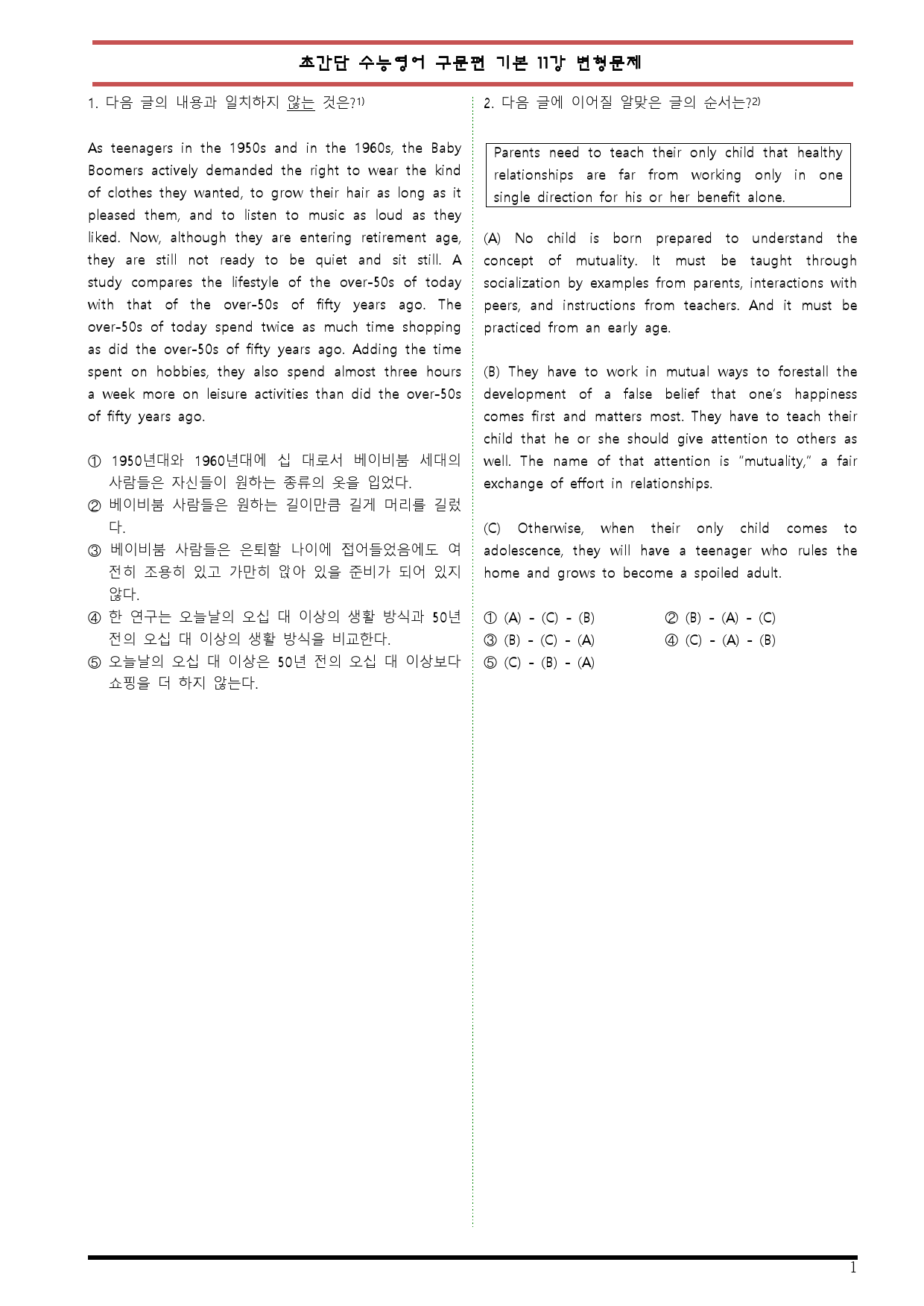 [변형문제 스토어] 초간단 수능영어 구문편 기본 11강 변형문제_preview_1