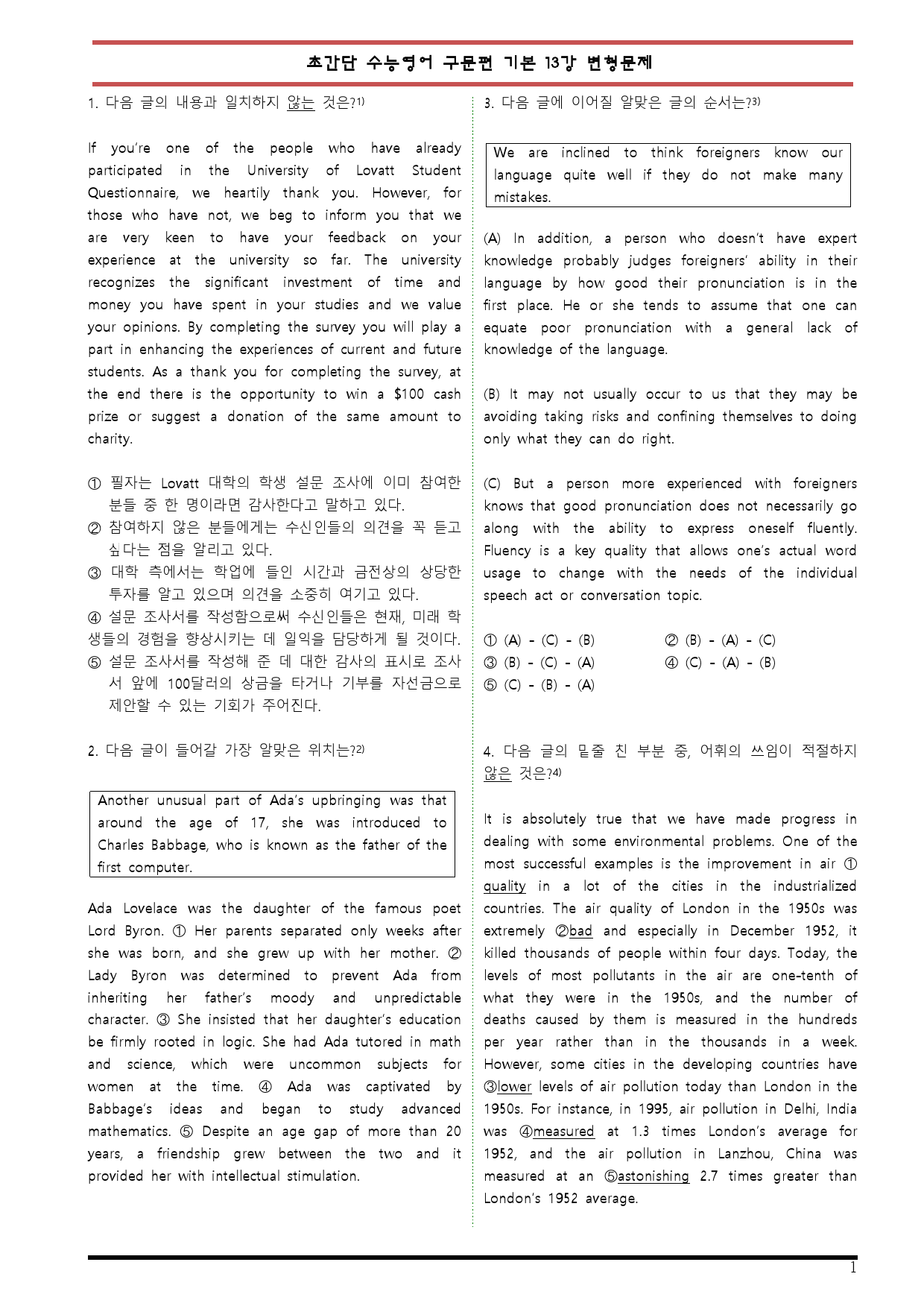 [변형문제 스토어] 초간단 수능영어 구문편 기본 13강 변형문제_preview_1