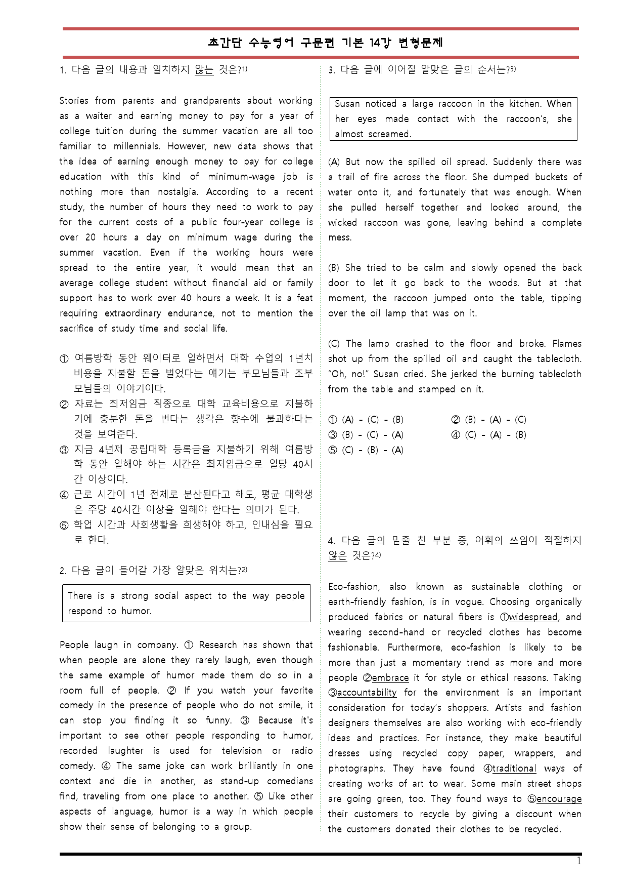 [변형문제 스토어] 초간단 수능영어 구문편 기본 14강 변형문제_preview_1
