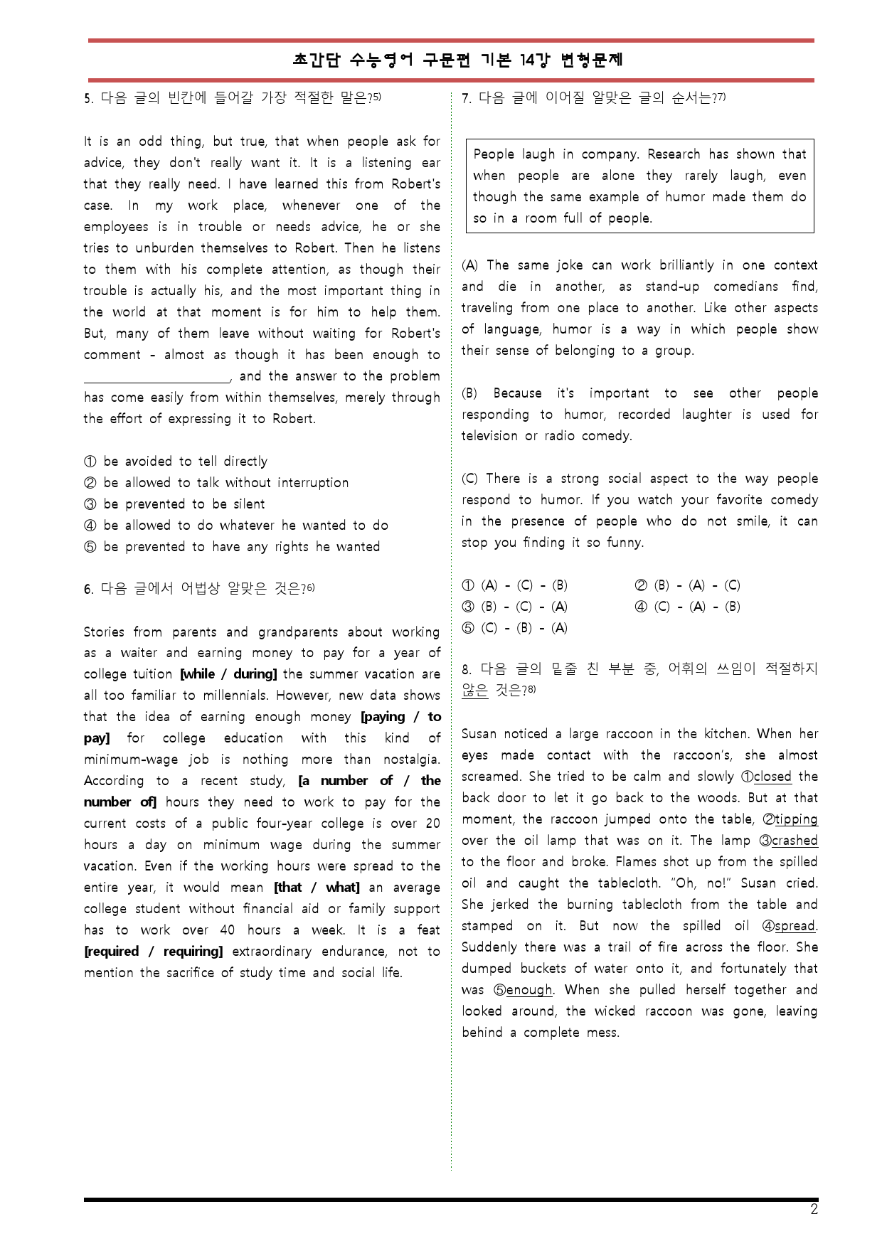 [변형문제 스토어] 초간단 수능영어 구문편 기본 14강 변형문제_preview_2