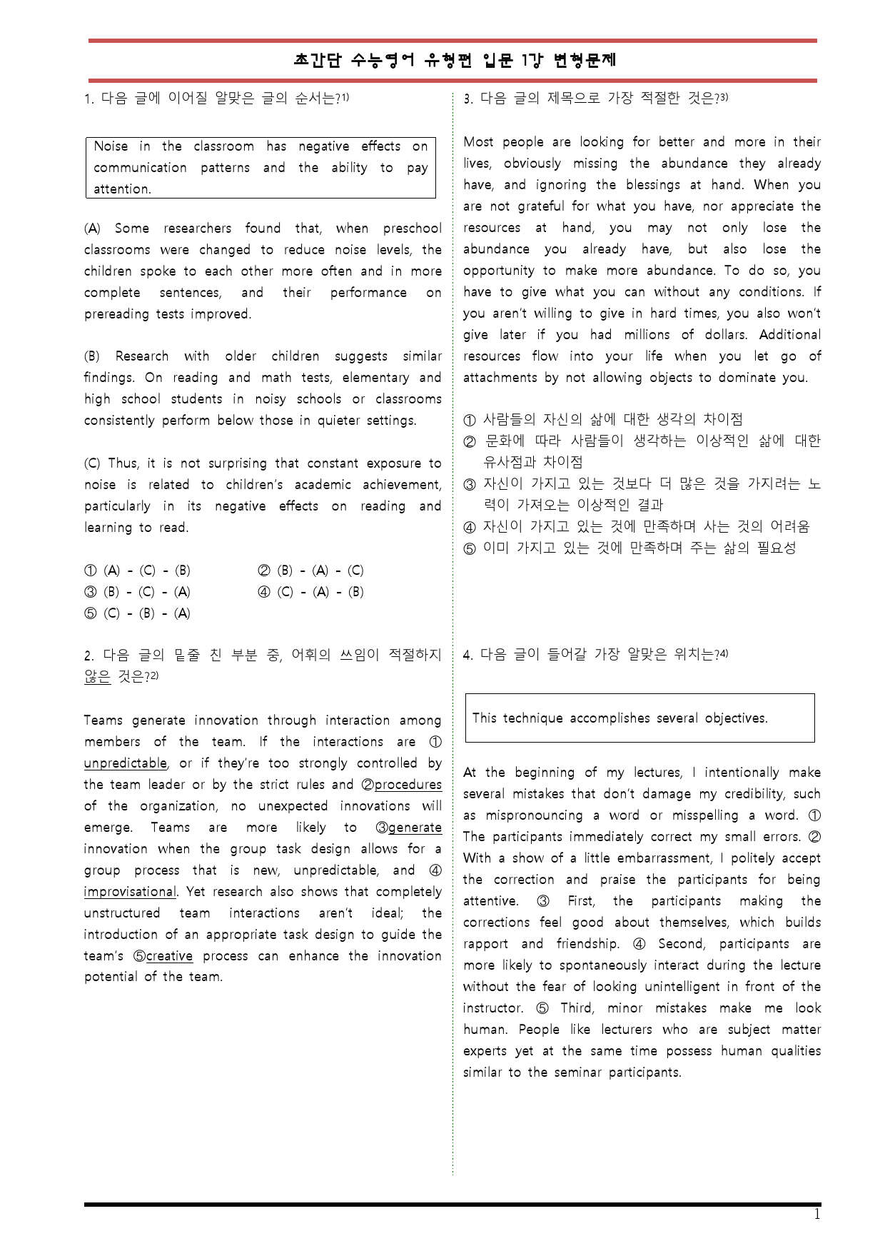 [변형문제 스토어] 초간단 수능영어 유형편 입문 1강 변형문제_preview_1
