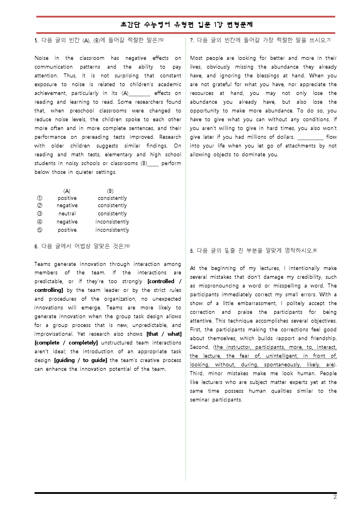 [변형문제 스토어] 초간단 수능영어 유형편 입문 1강 변형문제_preview_2