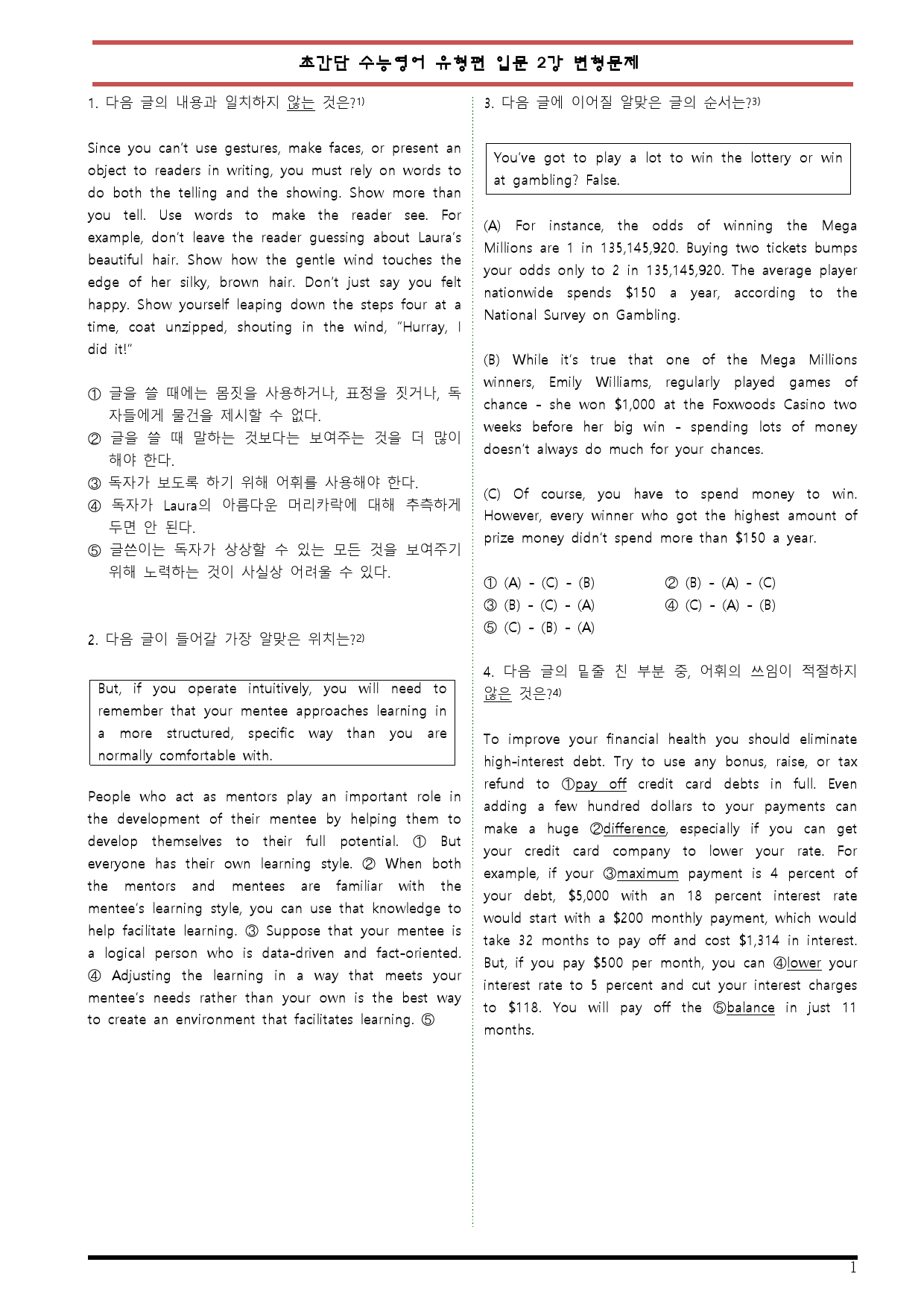 [변형문제 스토어] 초간단 수능영어 유형편 입문 2강 변형문제_preview_1