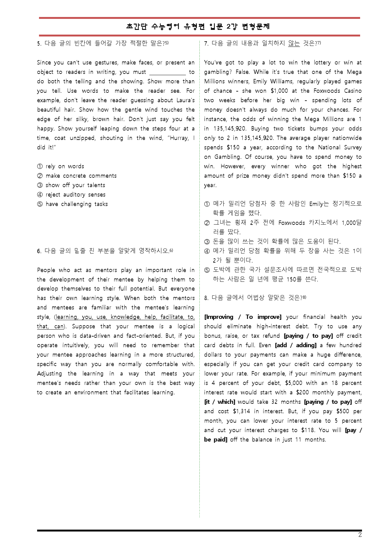 [변형문제 스토어] 초간단 수능영어 유형편 입문 2강 변형문제_preview_2