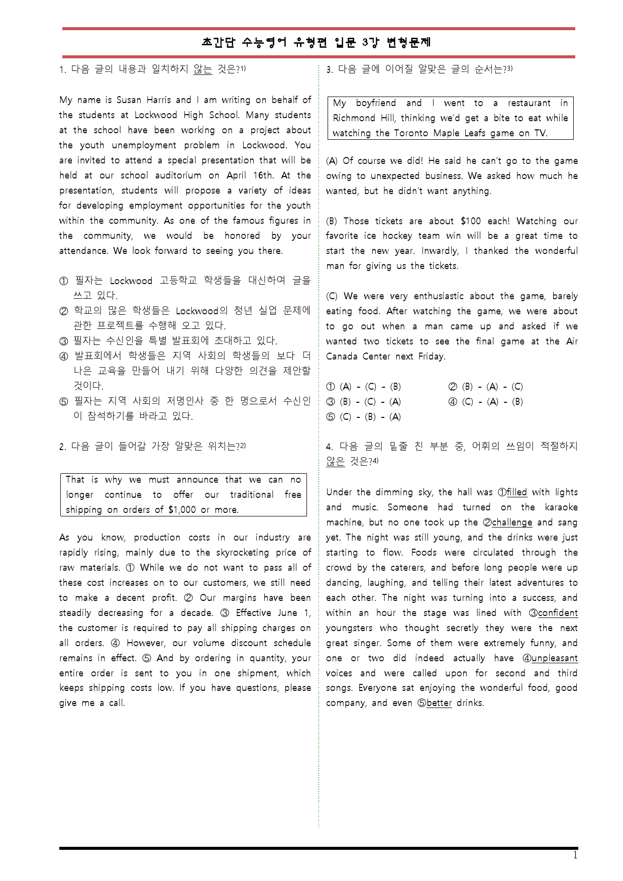 [변형문제 스토어] 초간단 수능영어 유형편 입문 3강 변형문제_preview_1