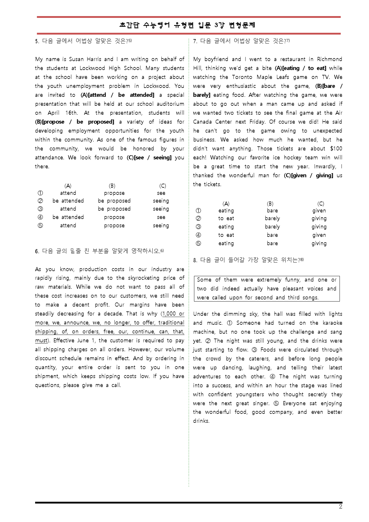 [변형문제 스토어] 초간단 수능영어 유형편 입문 3강 변형문제_preview_2