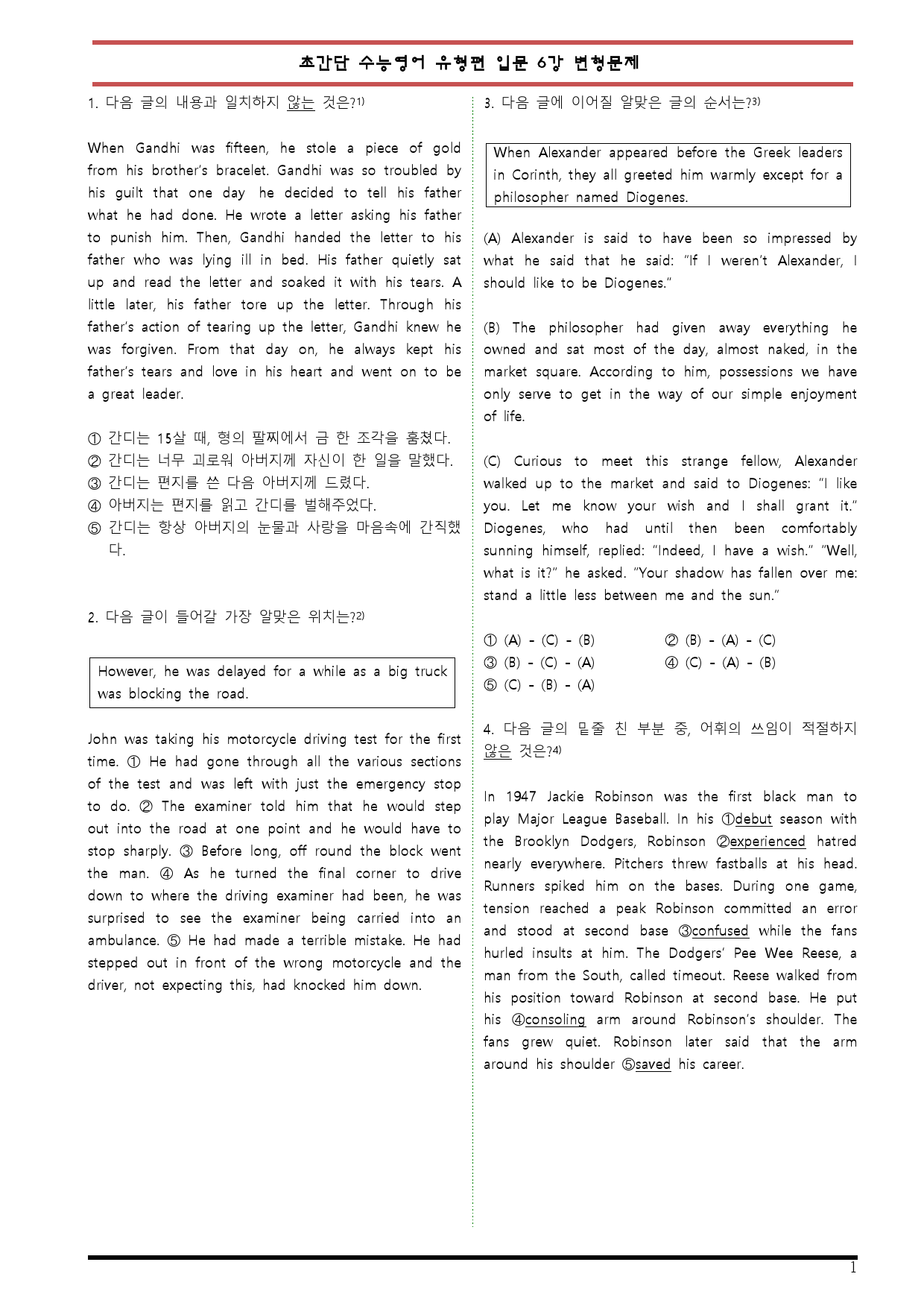 [변형문제 스토어] 초간단 수능영어 유형편 입문 6강 변형문제_preview_1