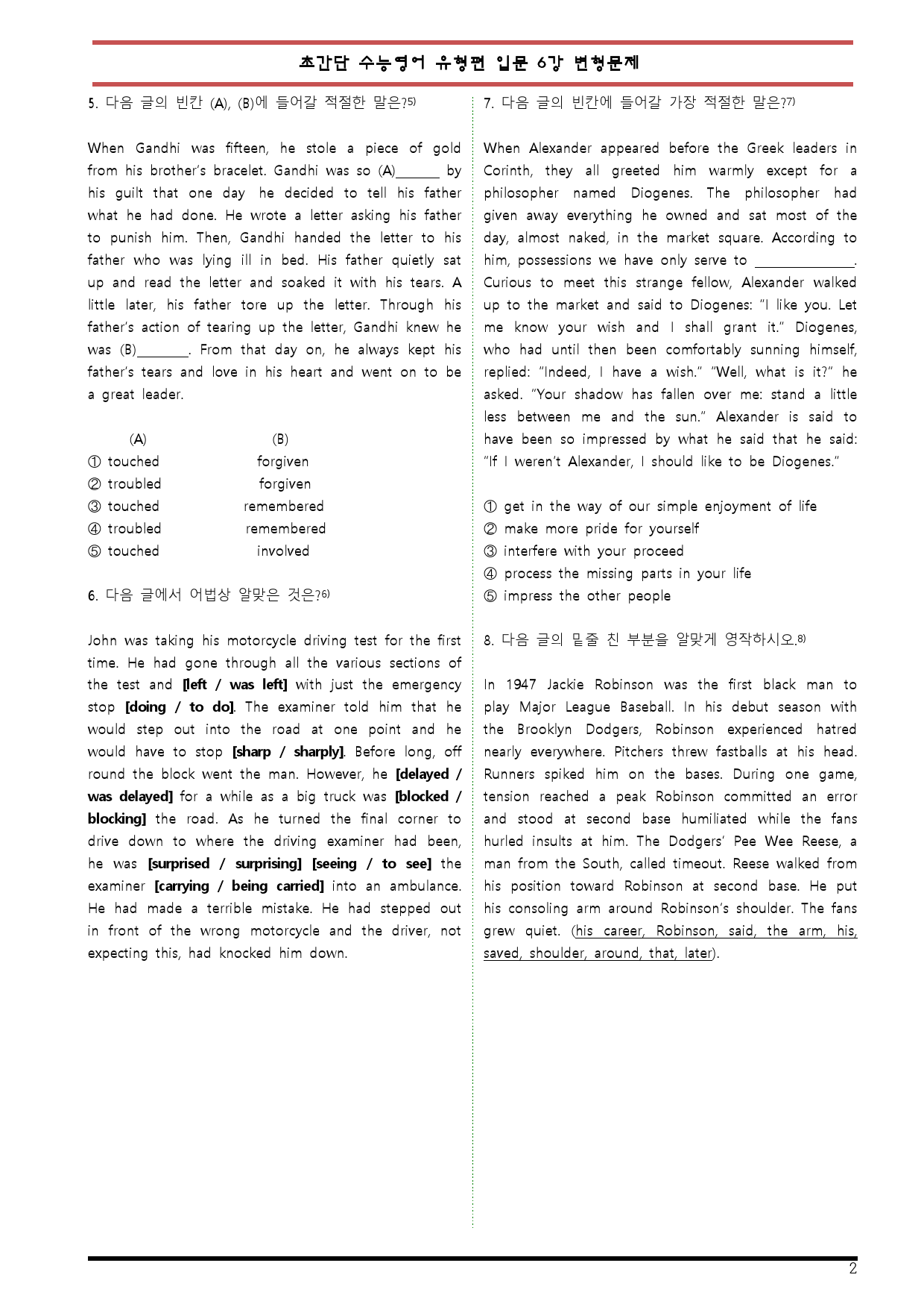 [변형문제 스토어] 초간단 수능영어 유형편 입문 6강 변형문제_preview_2