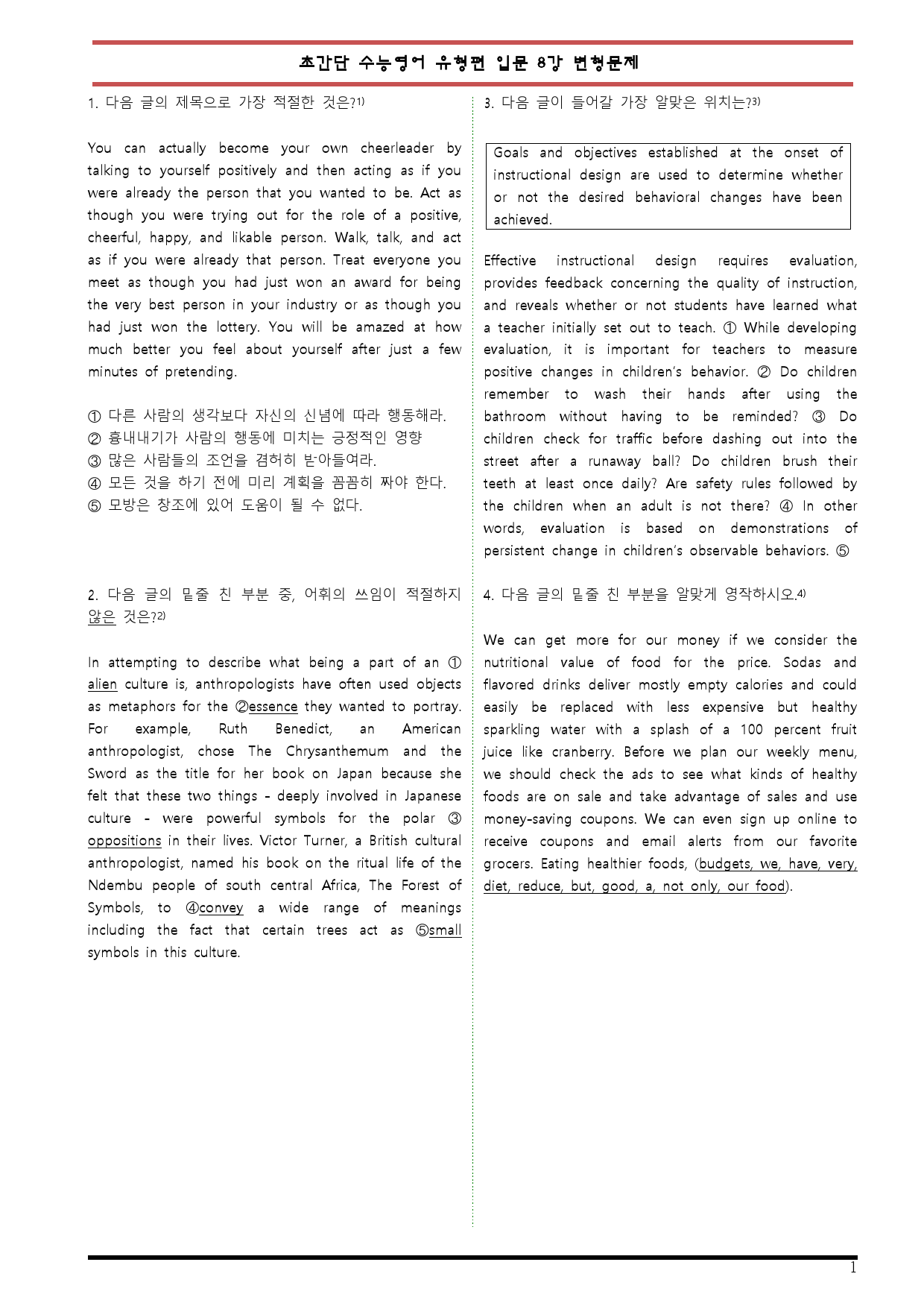 [변형문제 스토어] 초간단 수능영어 유형편 입문 8강 변형문제_preview_1