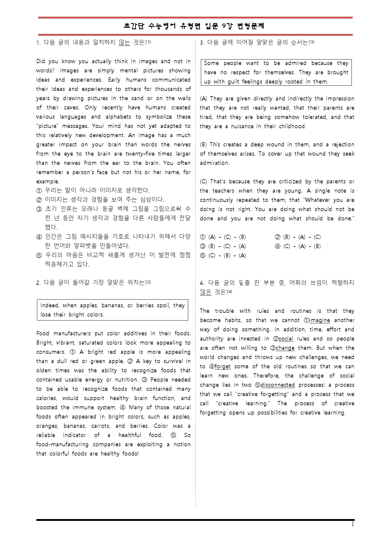 [변형문제 스토어] 초간단 수능영어 유형편 입문 9강 변형문제_preview_1