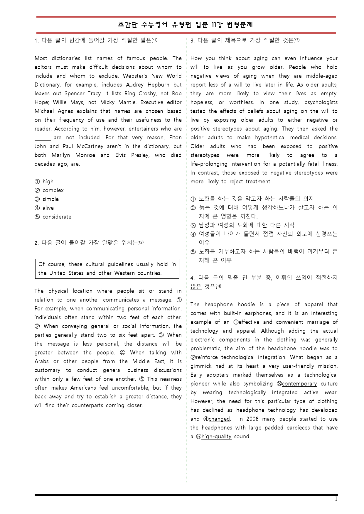 [변형문제 스토어] 초간단 수능영어 유형편 입문 11강 변형문제_preview_1