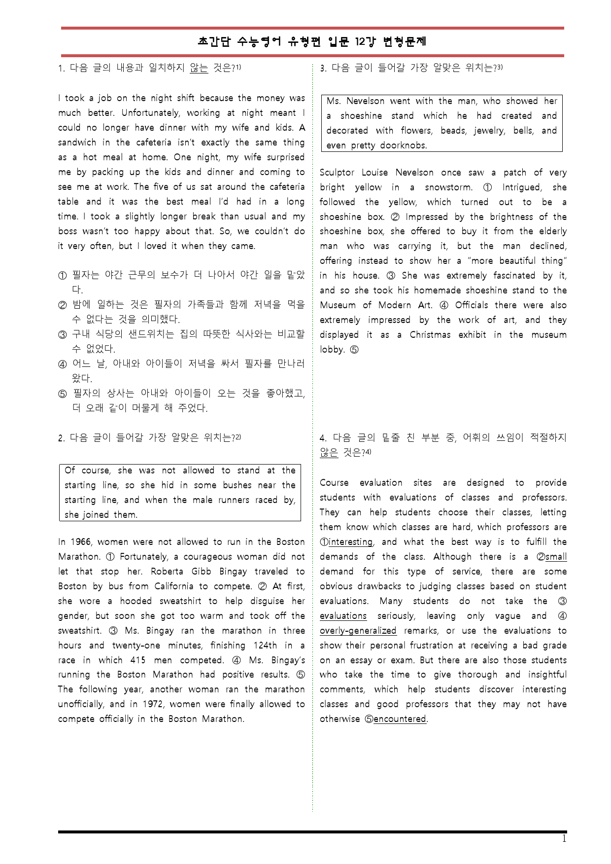 [변형문제 스토어] 초간단 수능영어 유형편 입문 12강 변형문제_preview_1