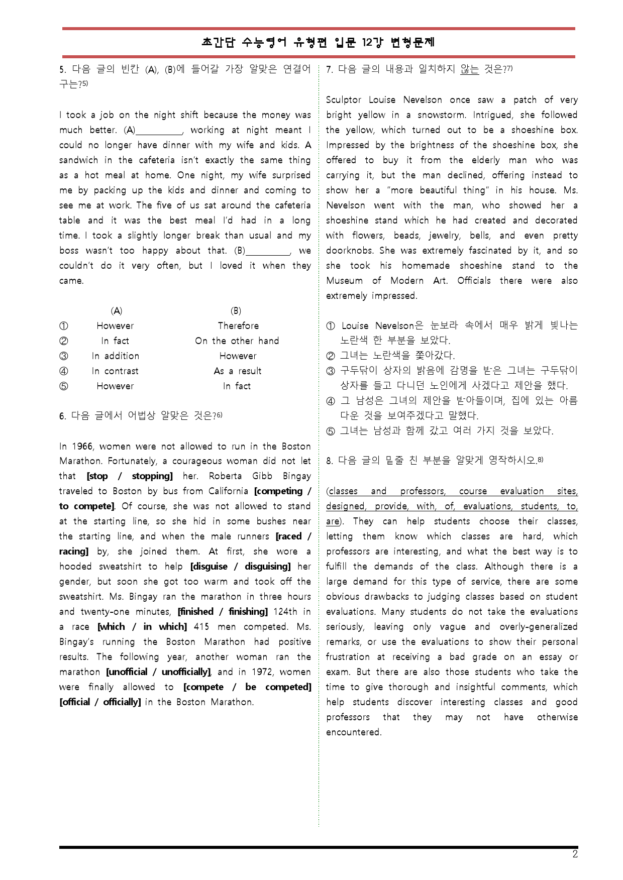 [변형문제 스토어] 초간단 수능영어 유형편 입문 12강 변형문제_preview_2