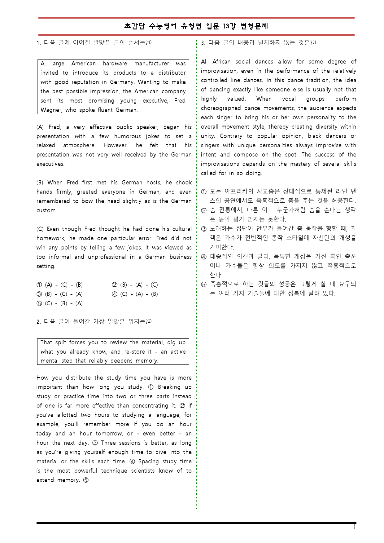 [변형문제 스토어] 초간단 수능영어 유형편 입문 13강 변형문제_preview_1