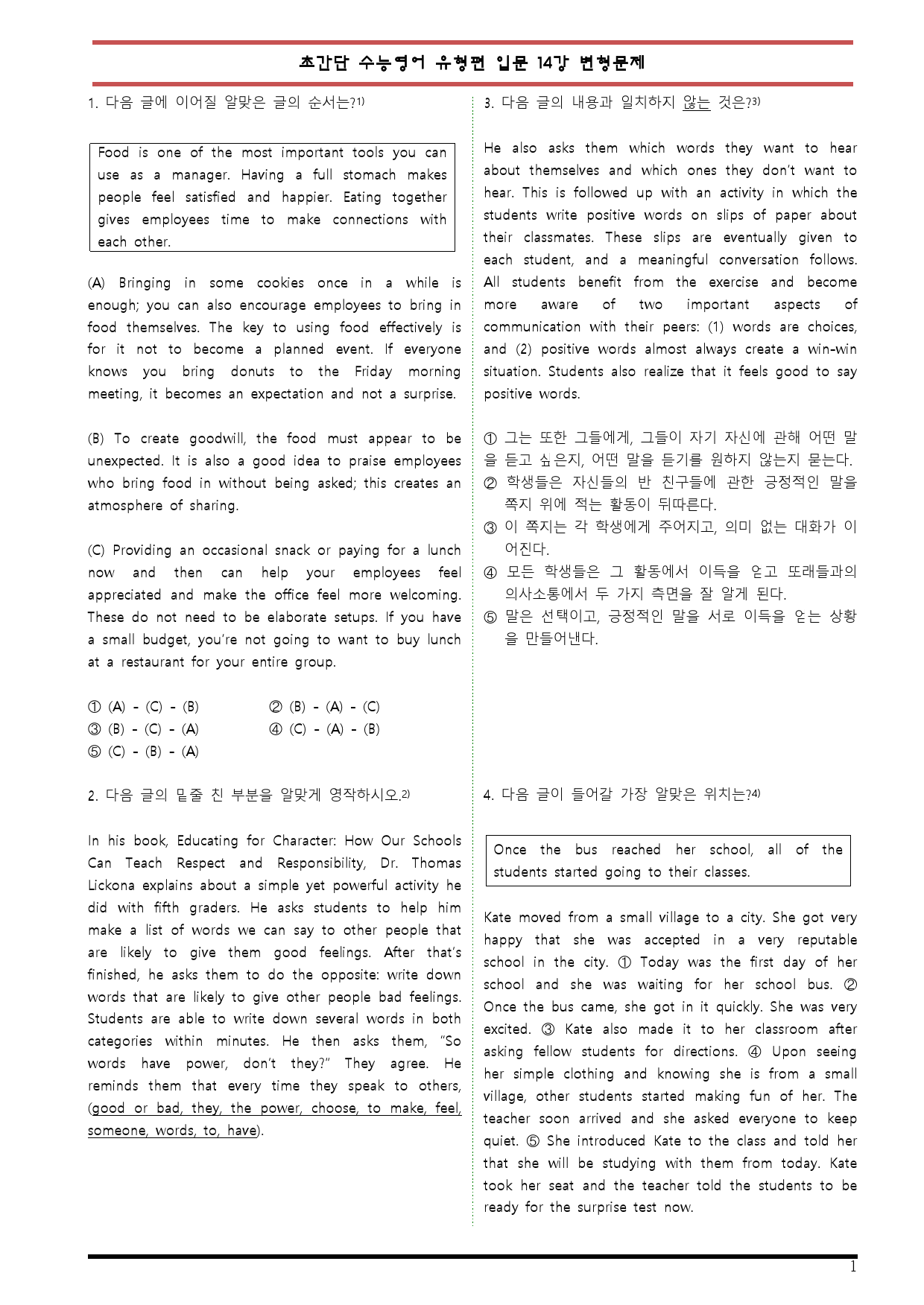 [변형문제 스토어] 초간단 수능영어 유형편 입문 14강 변형문제_preview_1