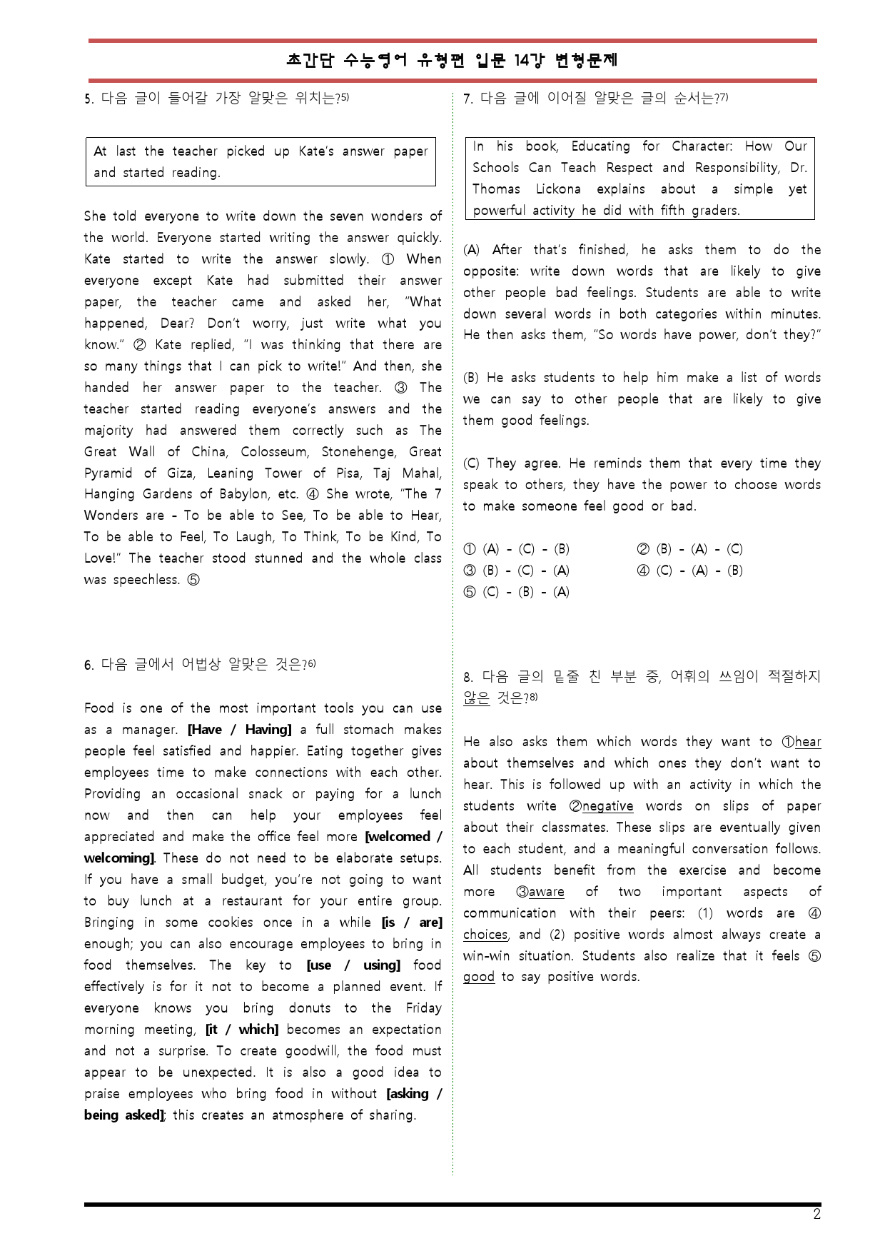 [변형문제 스토어] 초간단 수능영어 유형편 입문 14강 변형문제_preview_2