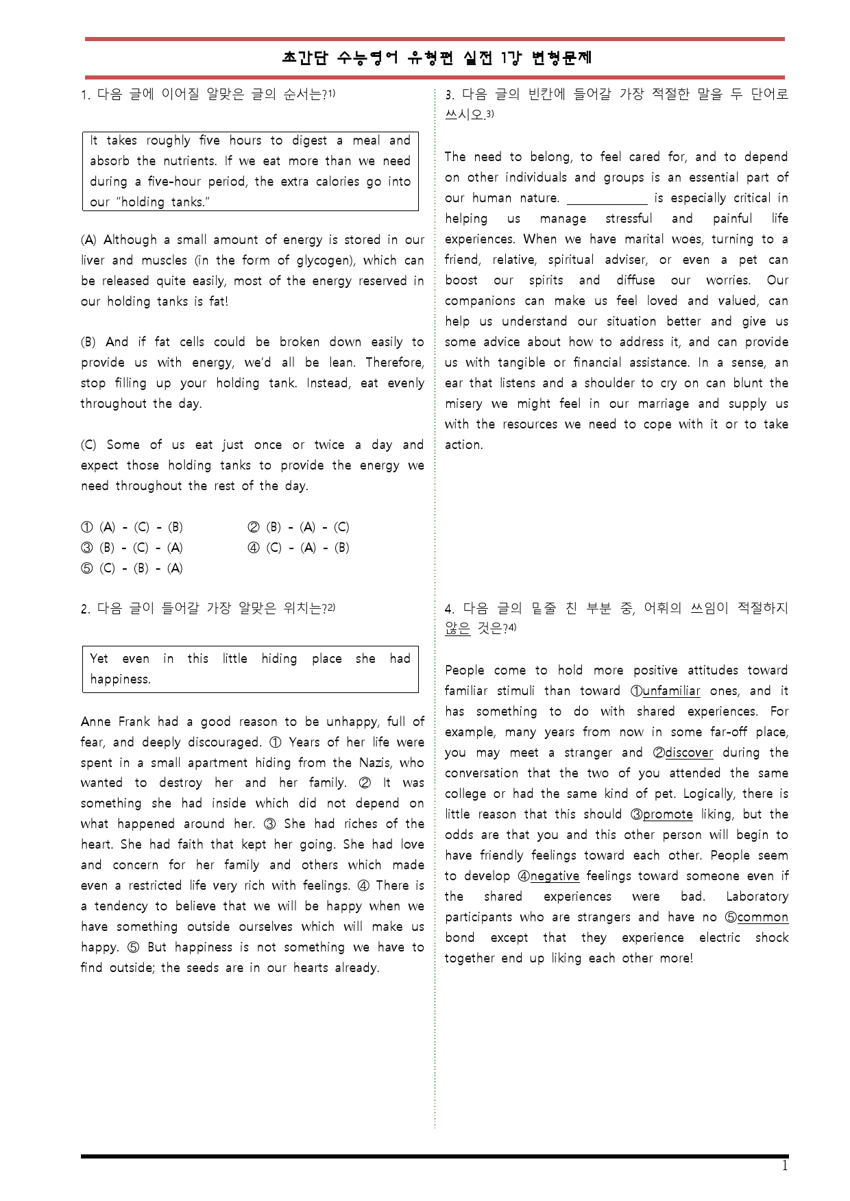 [변형문제 스토어] 초간단 수능영어 유형편 실전 1강 변형문제_preview_1