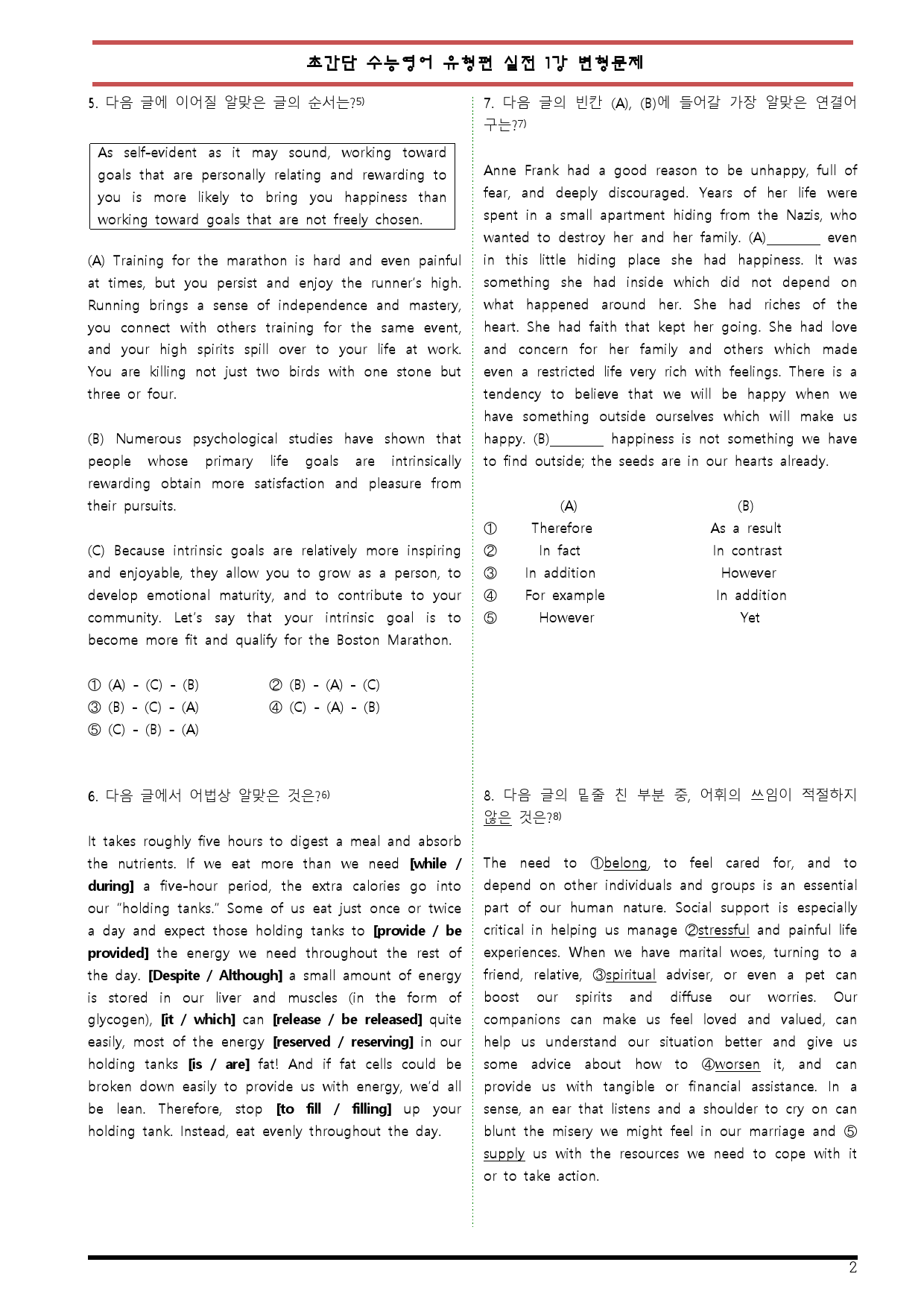 [변형문제 스토어] 초간단 수능영어 유형편 실전 1강 변형문제_preview_2