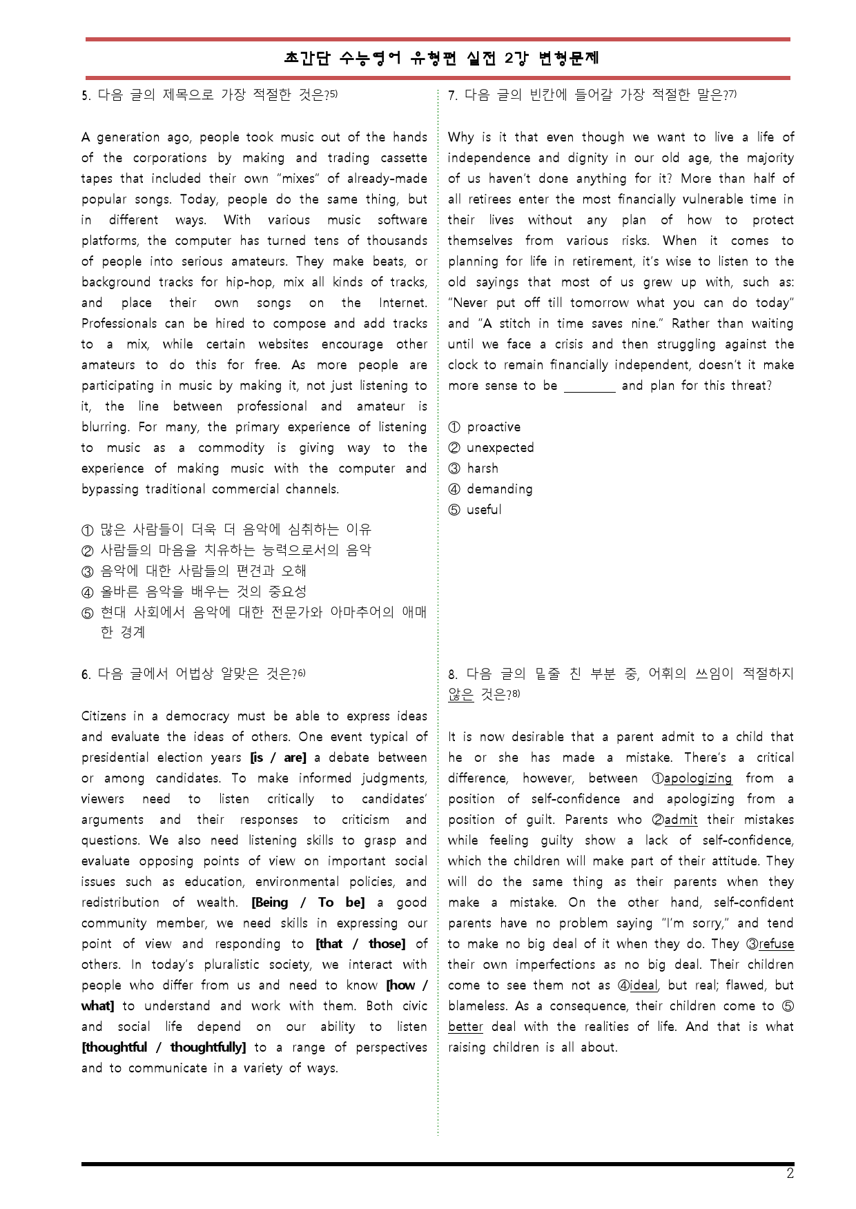 [변형문제 스토어] 초간단 수능영어 유형편 실전 2강 변형문제_preview_2