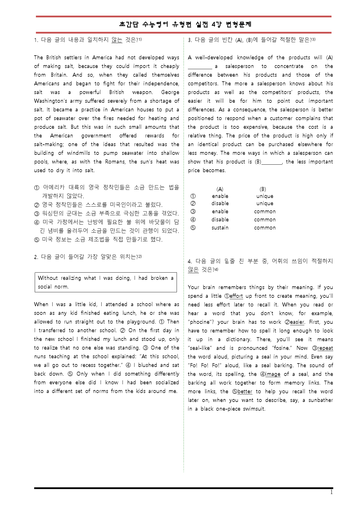 [변형문제 스토어] 초간단 수능영어 유형편 실전 4강 변형문제_preview_1