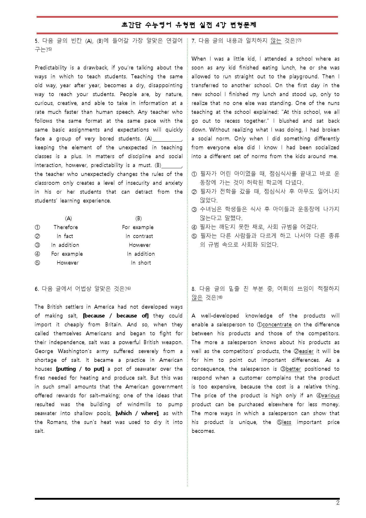 [변형문제 스토어] 초간단 수능영어 유형편 실전 4강 변형문제_preview_2