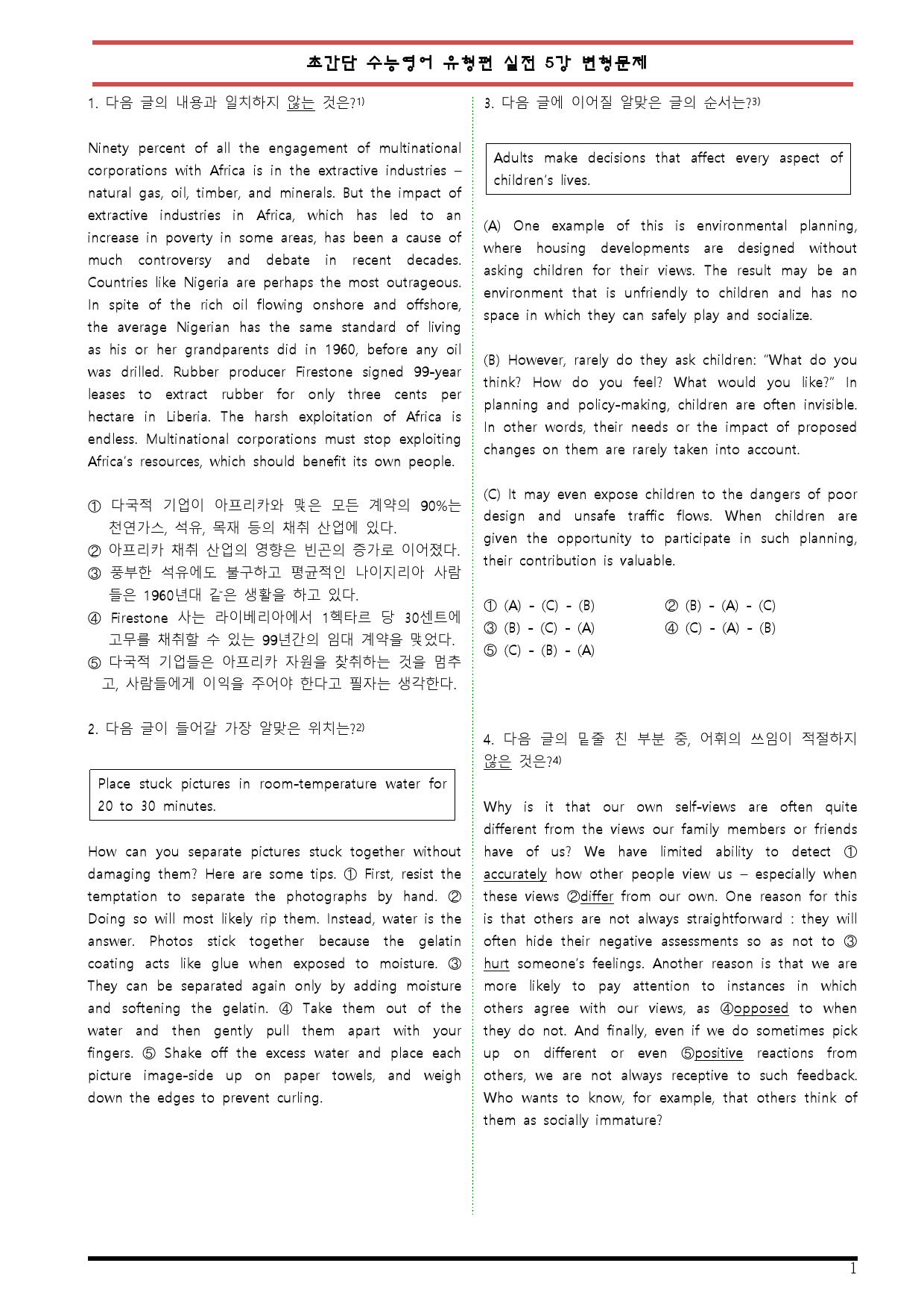 [변형문제 스토어] 초간단 수능영어 유형편 실전 5강 변형문제_preview_1