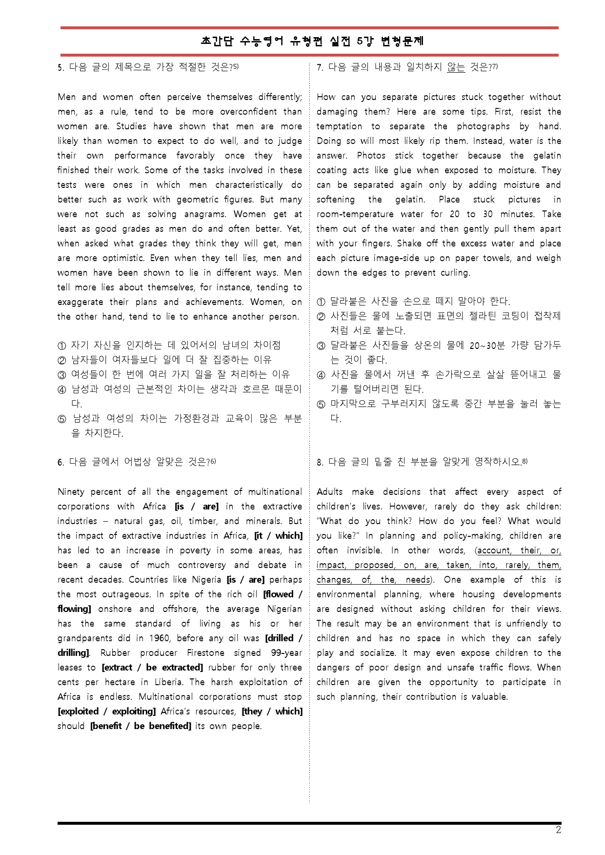 [변형문제 스토어] 초간단 수능영어 유형편 실전 5강 변형문제_preview_2