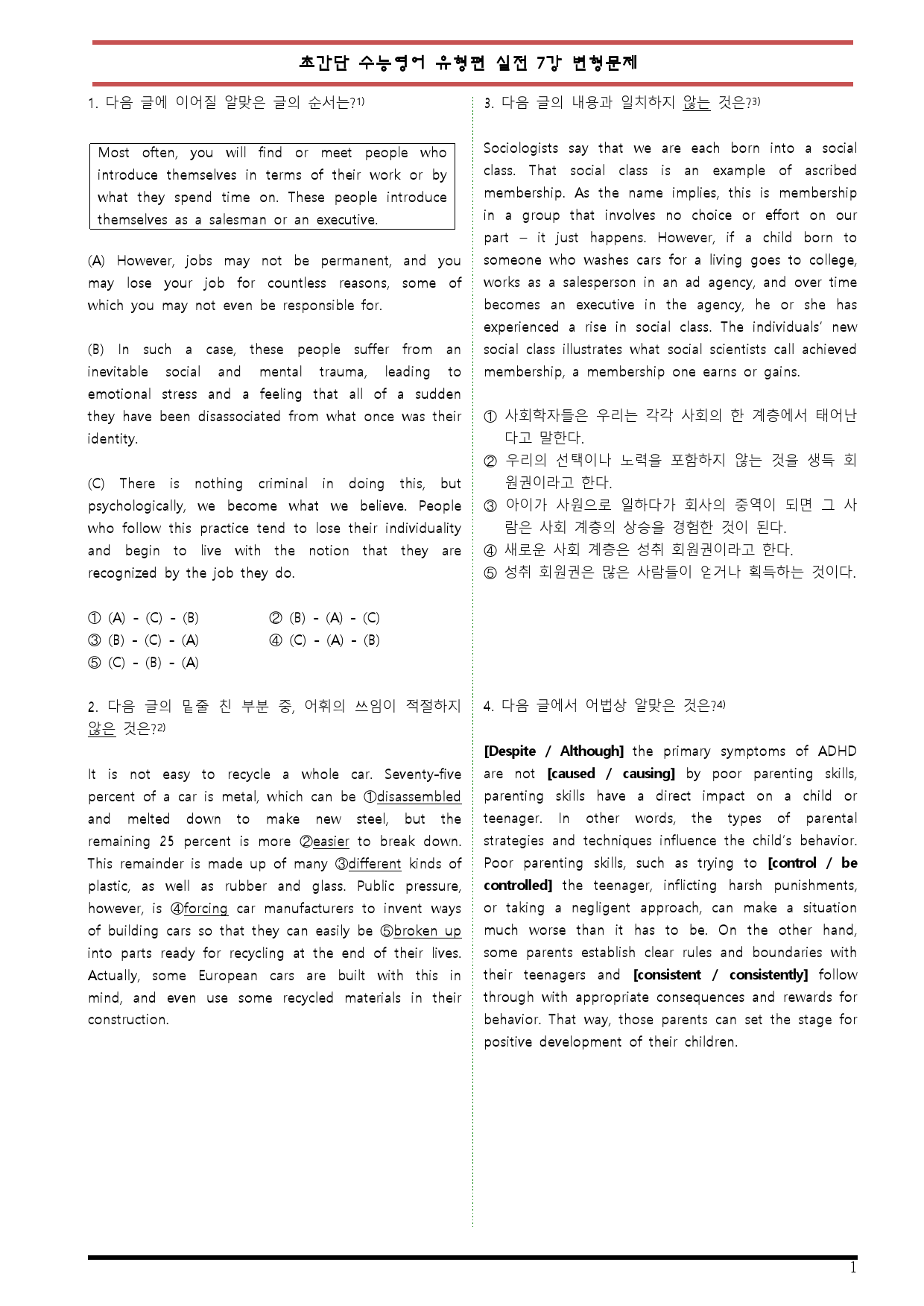 [변형문제 스토어] 초간단 수능영어 유형편 실전 7강 변형문제_preview_1