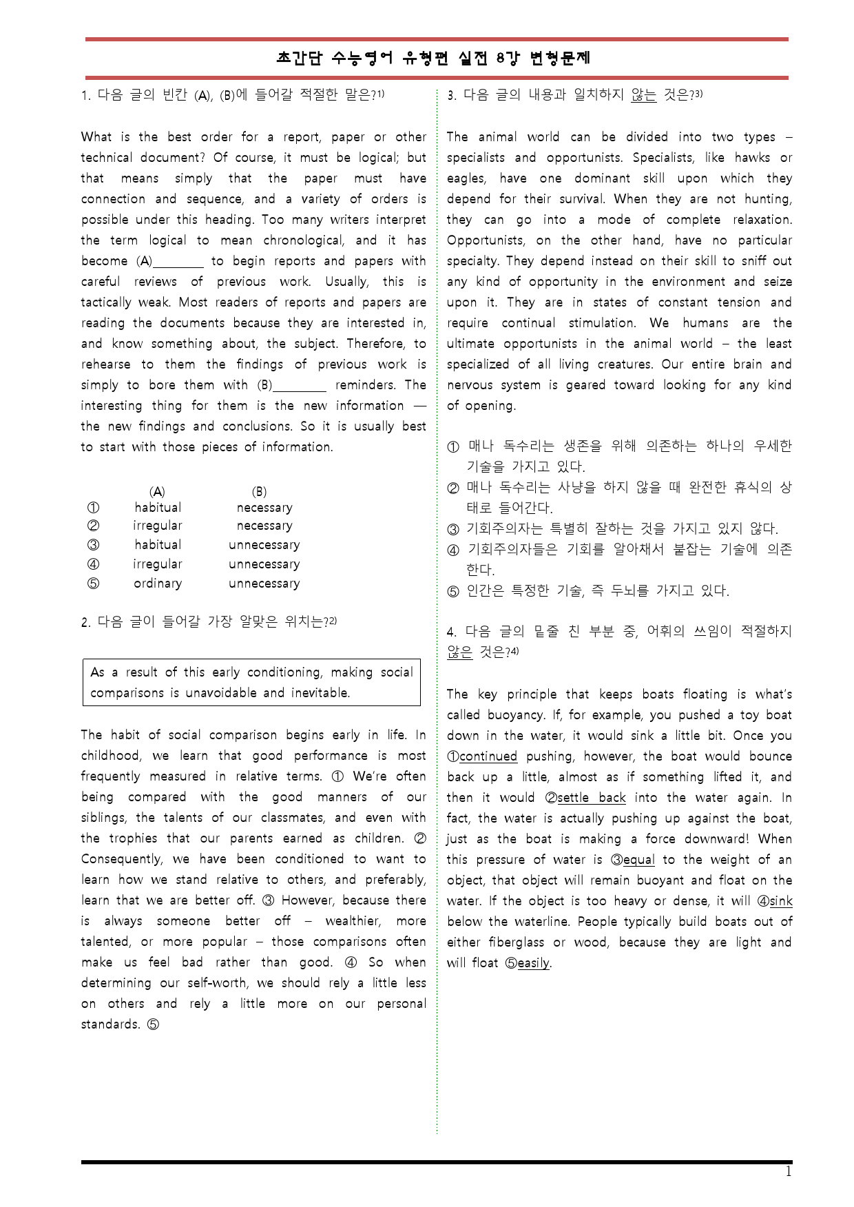 [변형문제 스토어] 초간단 수능영어 유형편 실전 8강 변형문제_preview_1