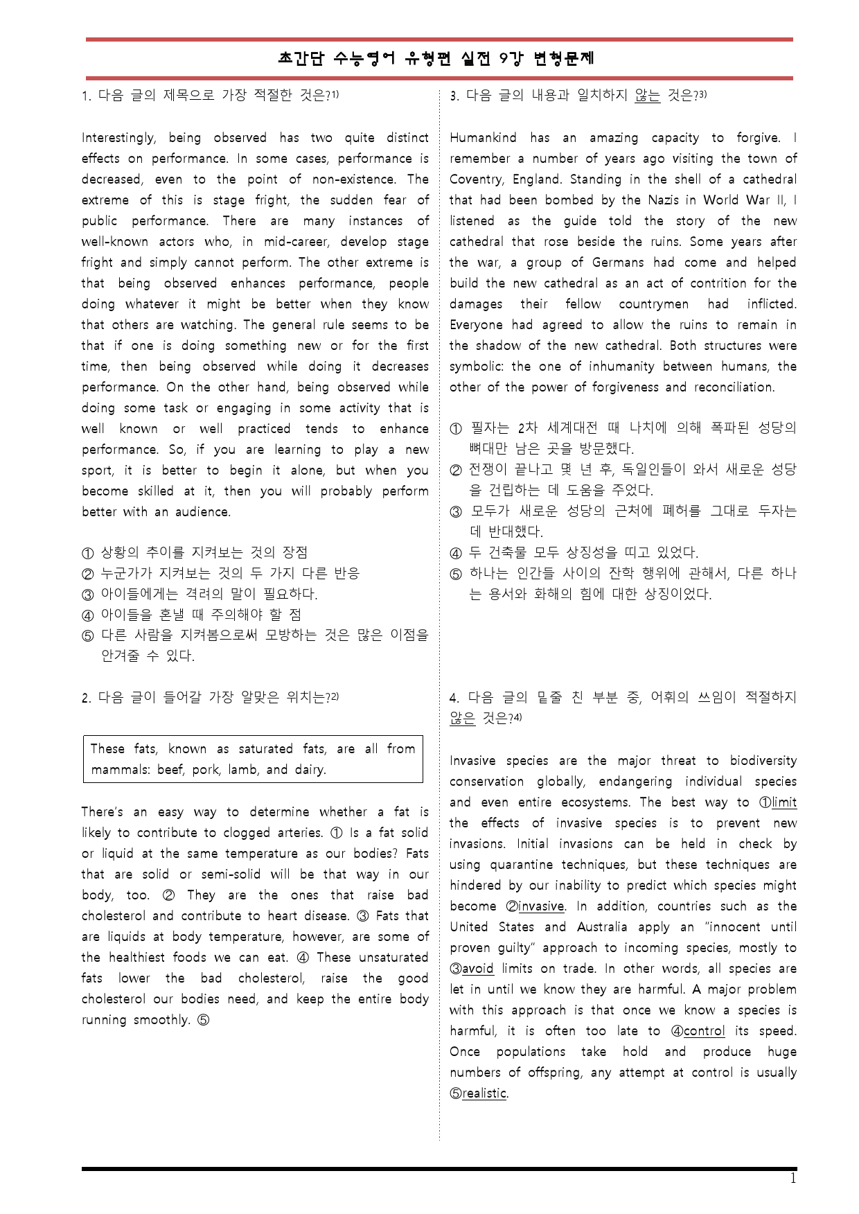 [변형문제 스토어] 초간단 수능영어 유형편 실전 9강 변형문제_preview_1