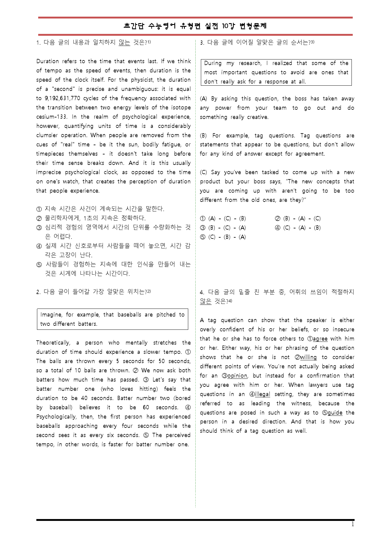 [변형문제 스토어] 초간단 수능영어 유형편 실전 10강 변형문제_preview_1