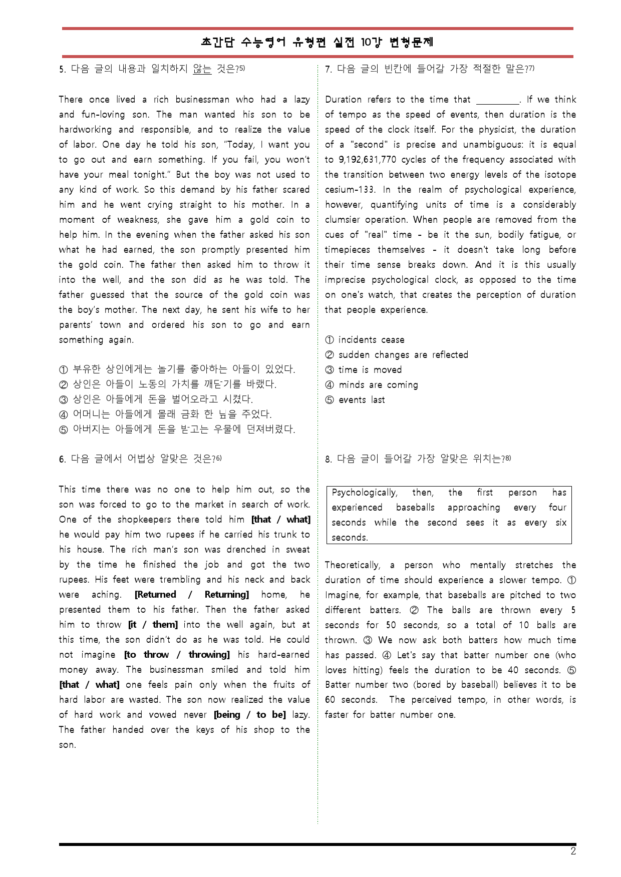 [변형문제 스토어] 초간단 수능영어 유형편 실전 10강 변형문제_preview_2