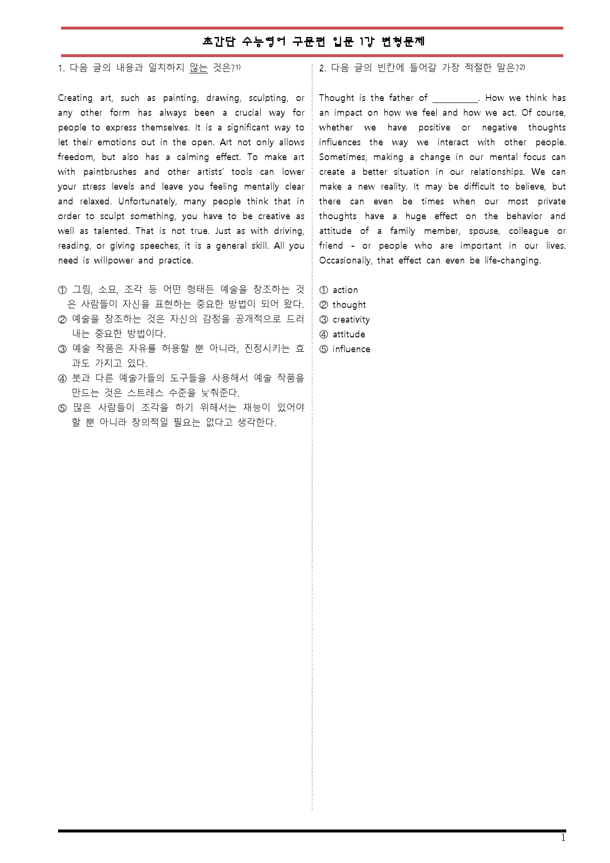 [변형문제 스토어] 초간단 수능영어 구문편 입문 1강 변형문제_preview_1