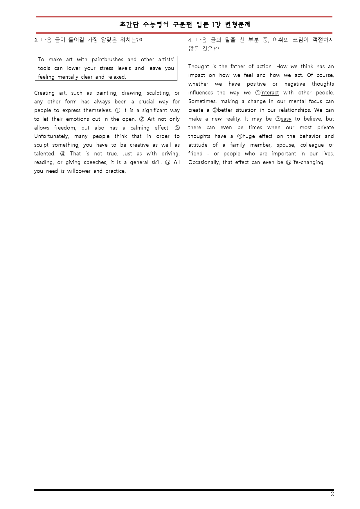 [변형문제 스토어] 초간단 수능영어 구문편 입문 1강 변형문제_preview_2