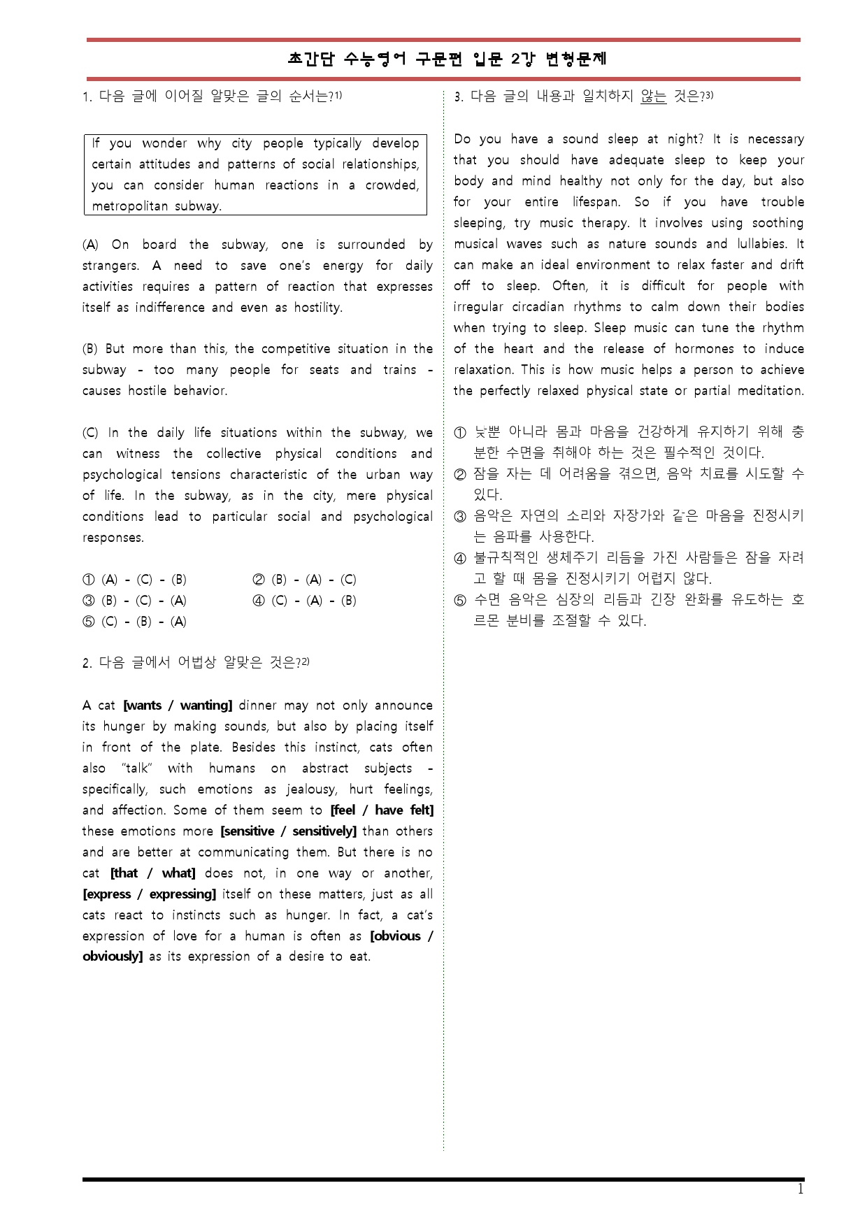 [변형문제 스토어] 초간단 수능영어 구문편 입문 2강 변형문제_preview_1