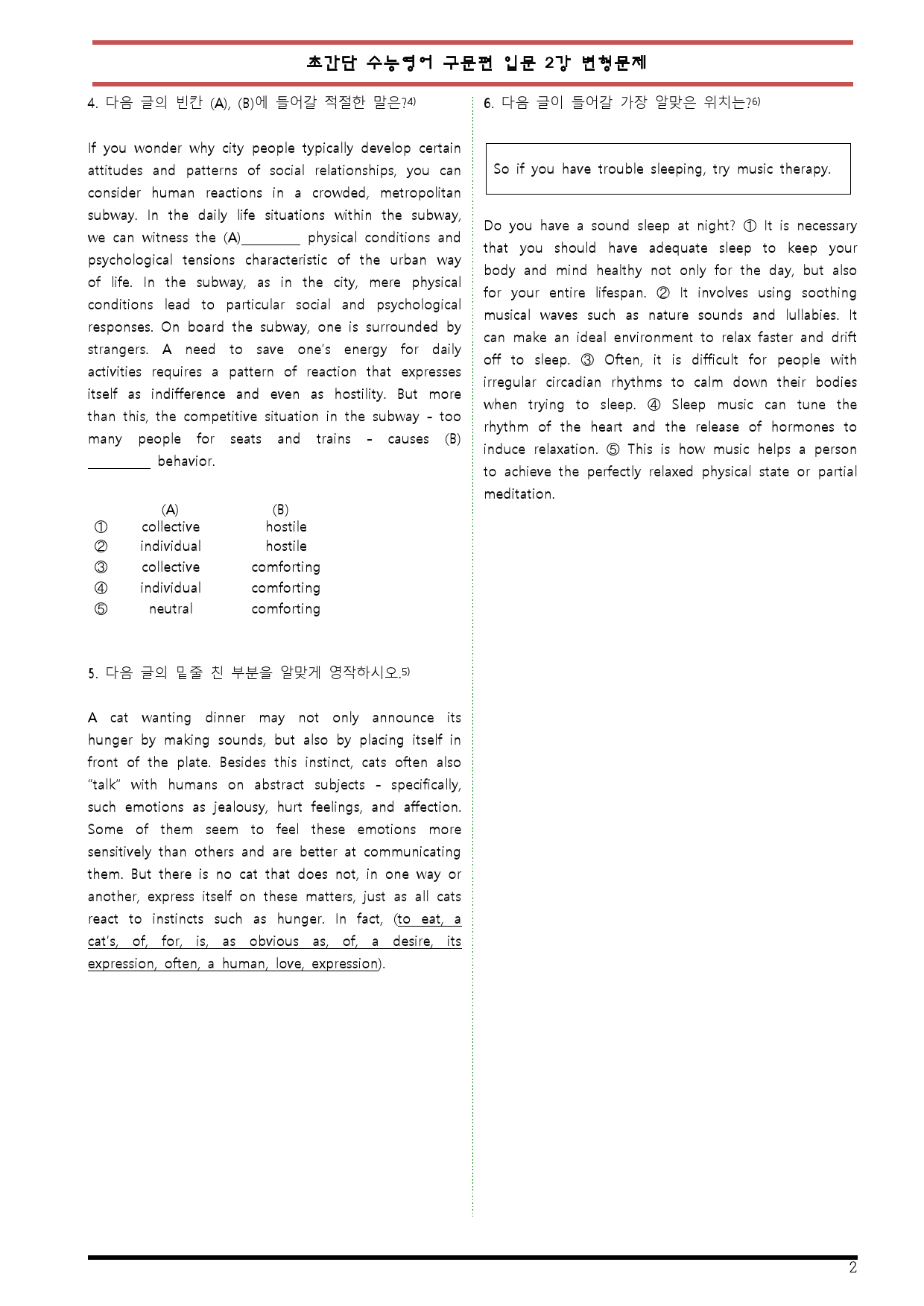 [변형문제 스토어] 초간단 수능영어 구문편 입문 2강 변형문제_preview_2