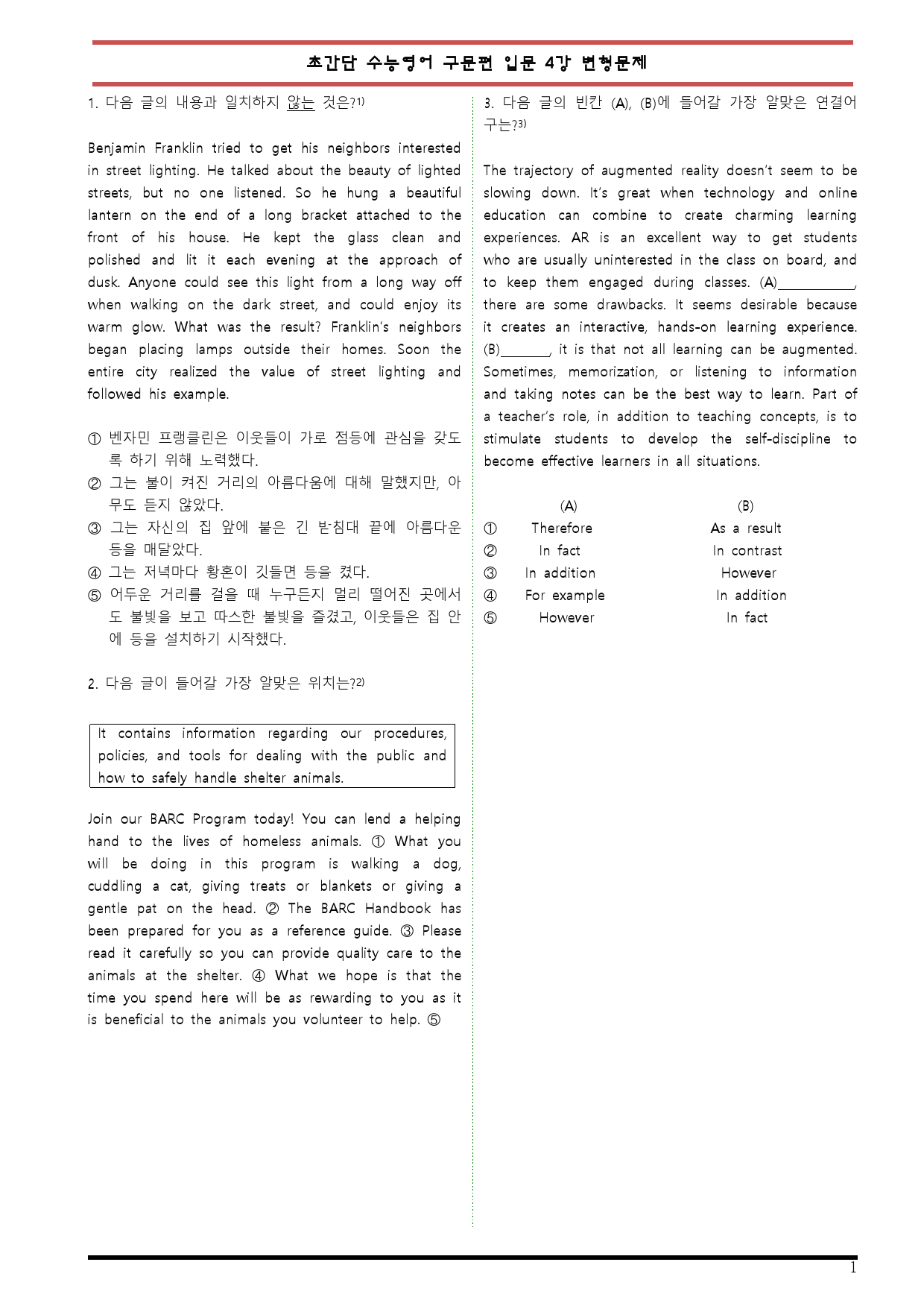 [변형문제 스토어] 초간단 수능영어 구문편 입문 4강 변형문제_preview_1