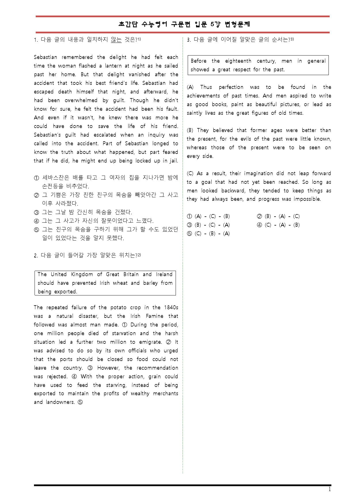 [변형문제 스토어] 초간단 수능영어 구문편 입문 5강 변형문제_preview_1
